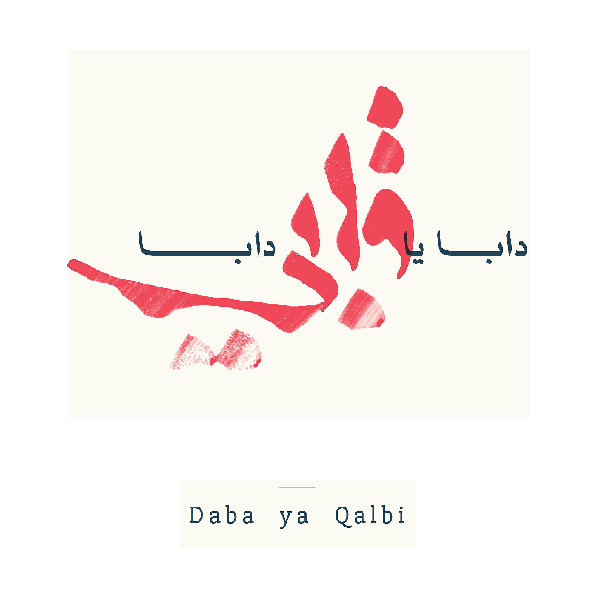 Релиз Daba ya Qalbi