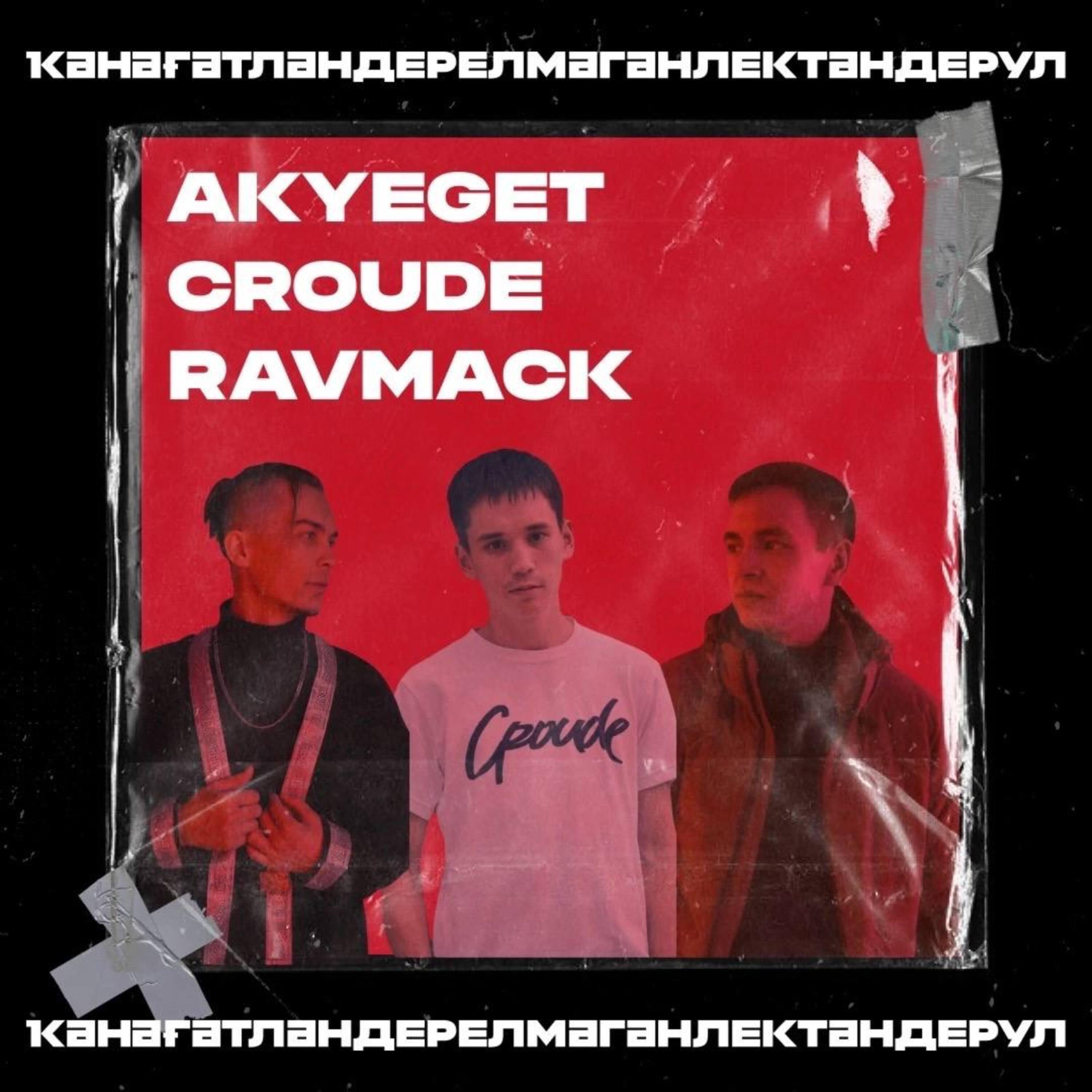 Релиз Кәнәғәтлендерелмәгәнлектәндер ул (Remix)