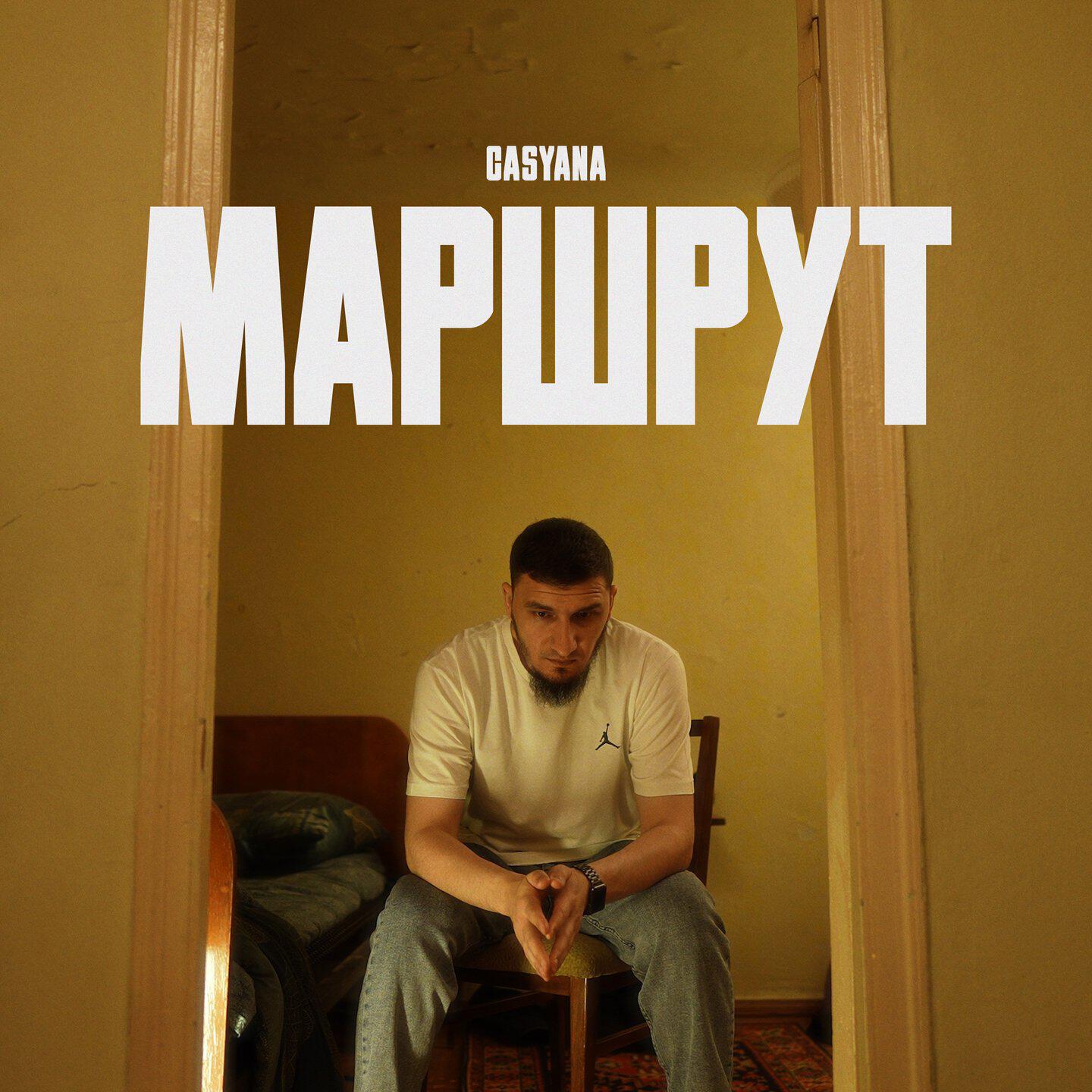 Релиз Маршрут