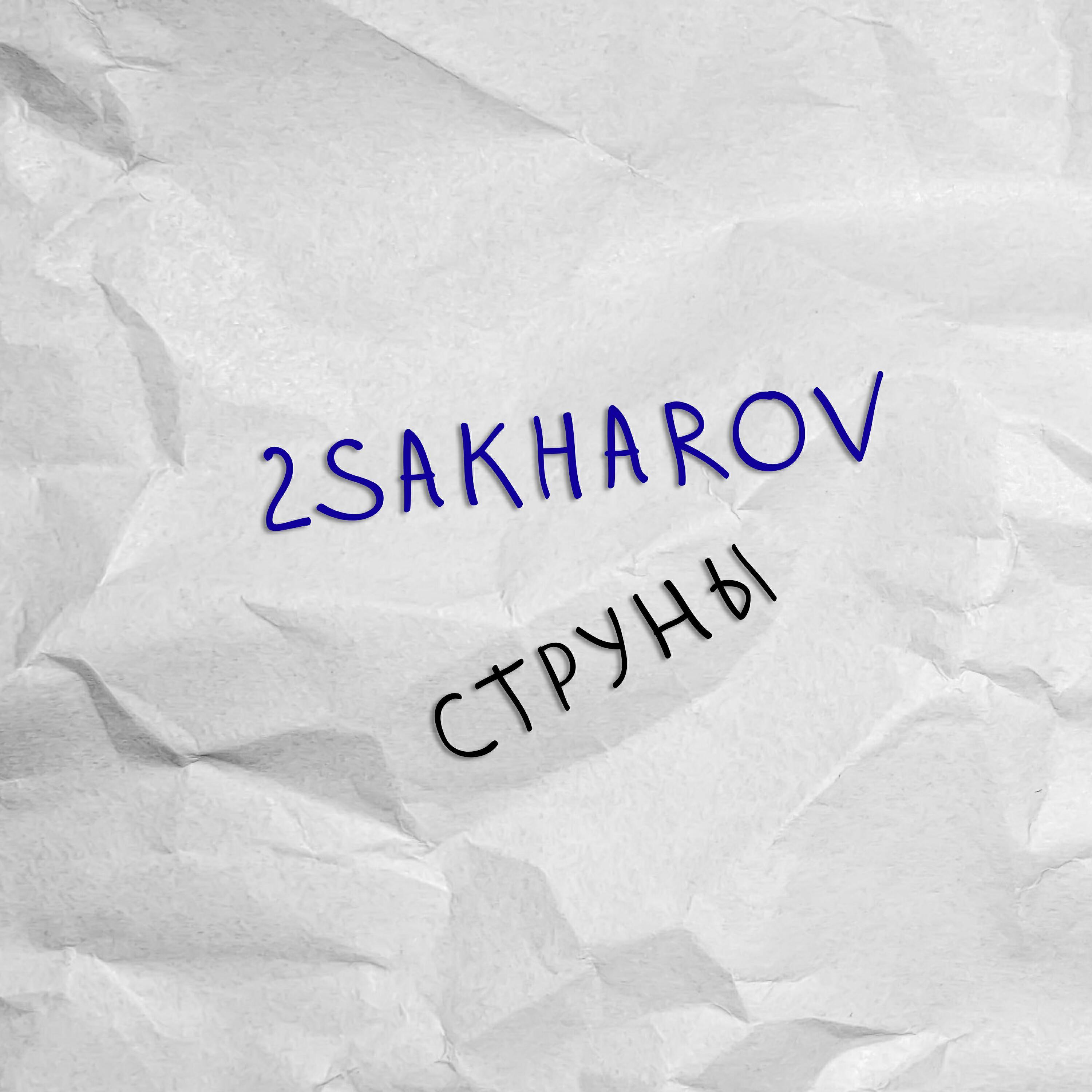 2sakharov