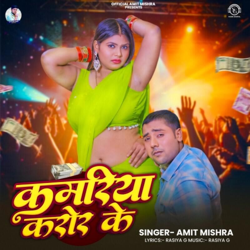Релиз Kamriya Karor Ke