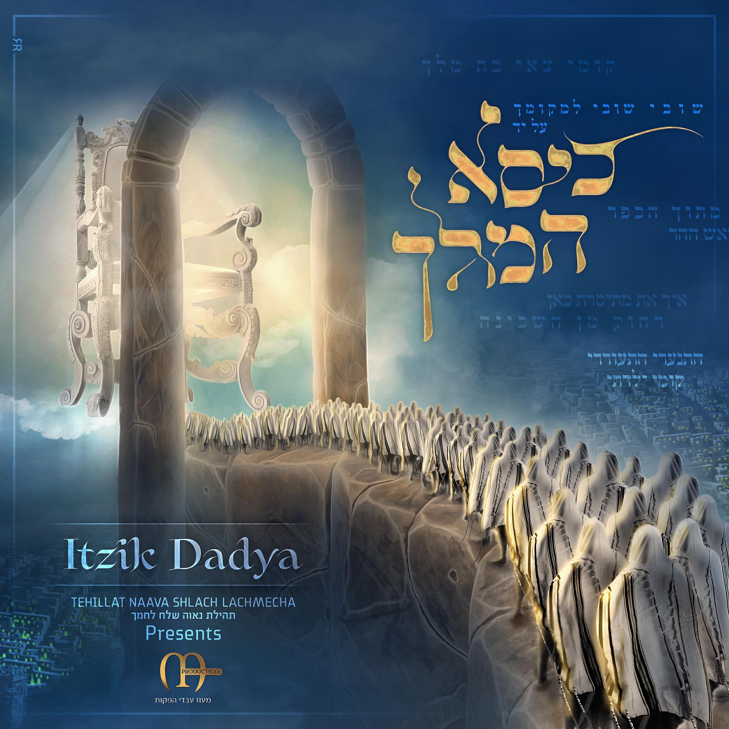Релиз כיסא המלך
