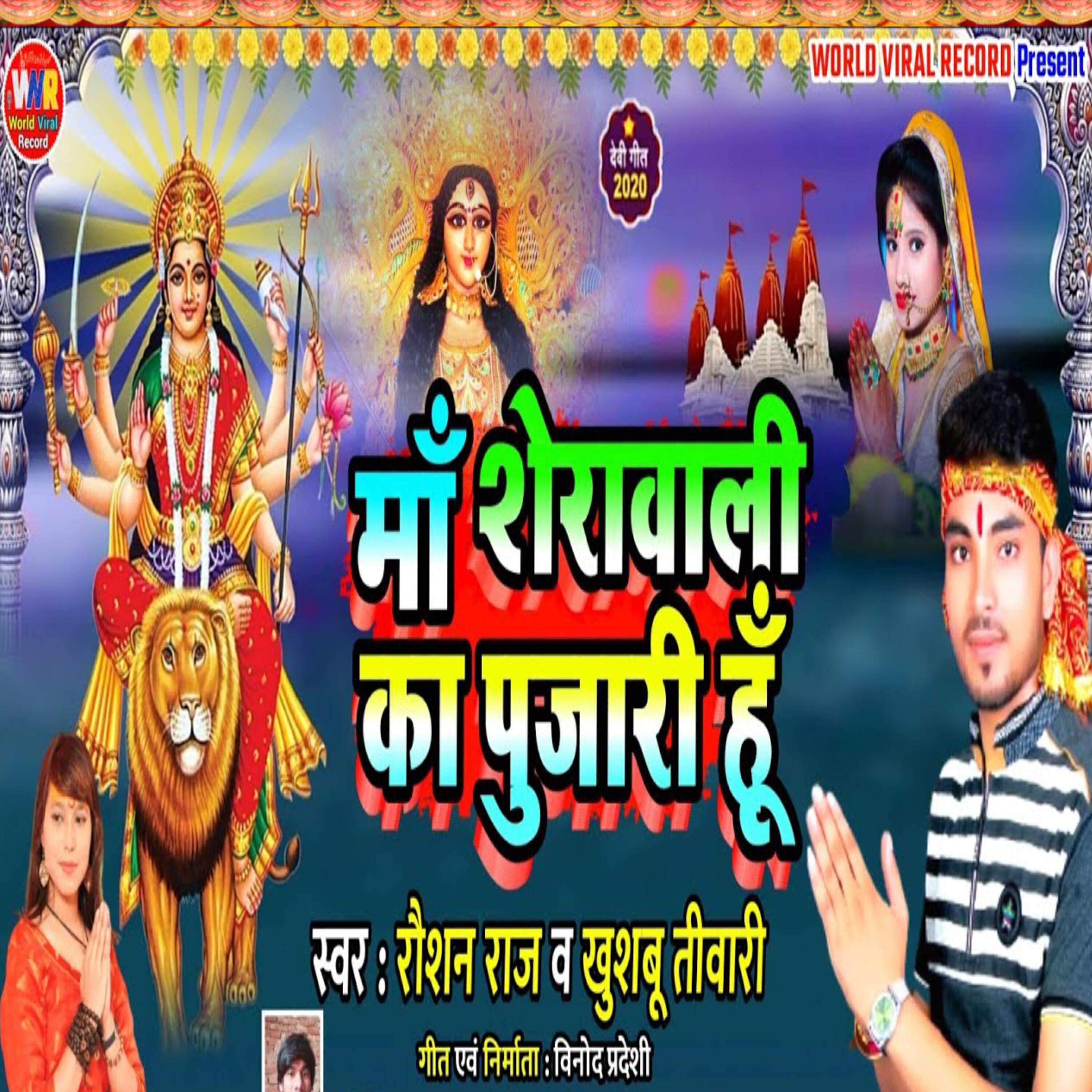 Релиз Maa Sherawali Ka Pujari Hu