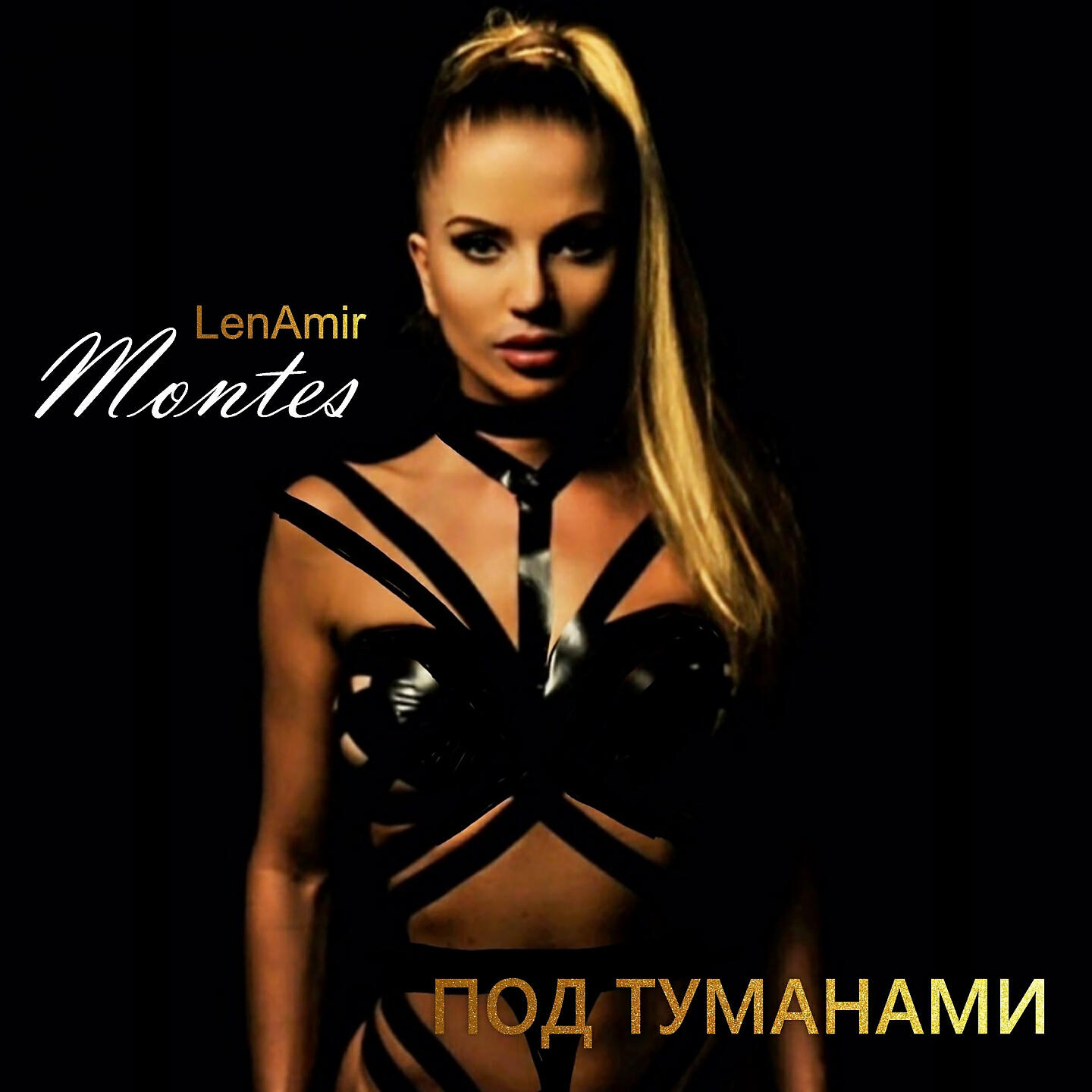 Релиз Под туманами