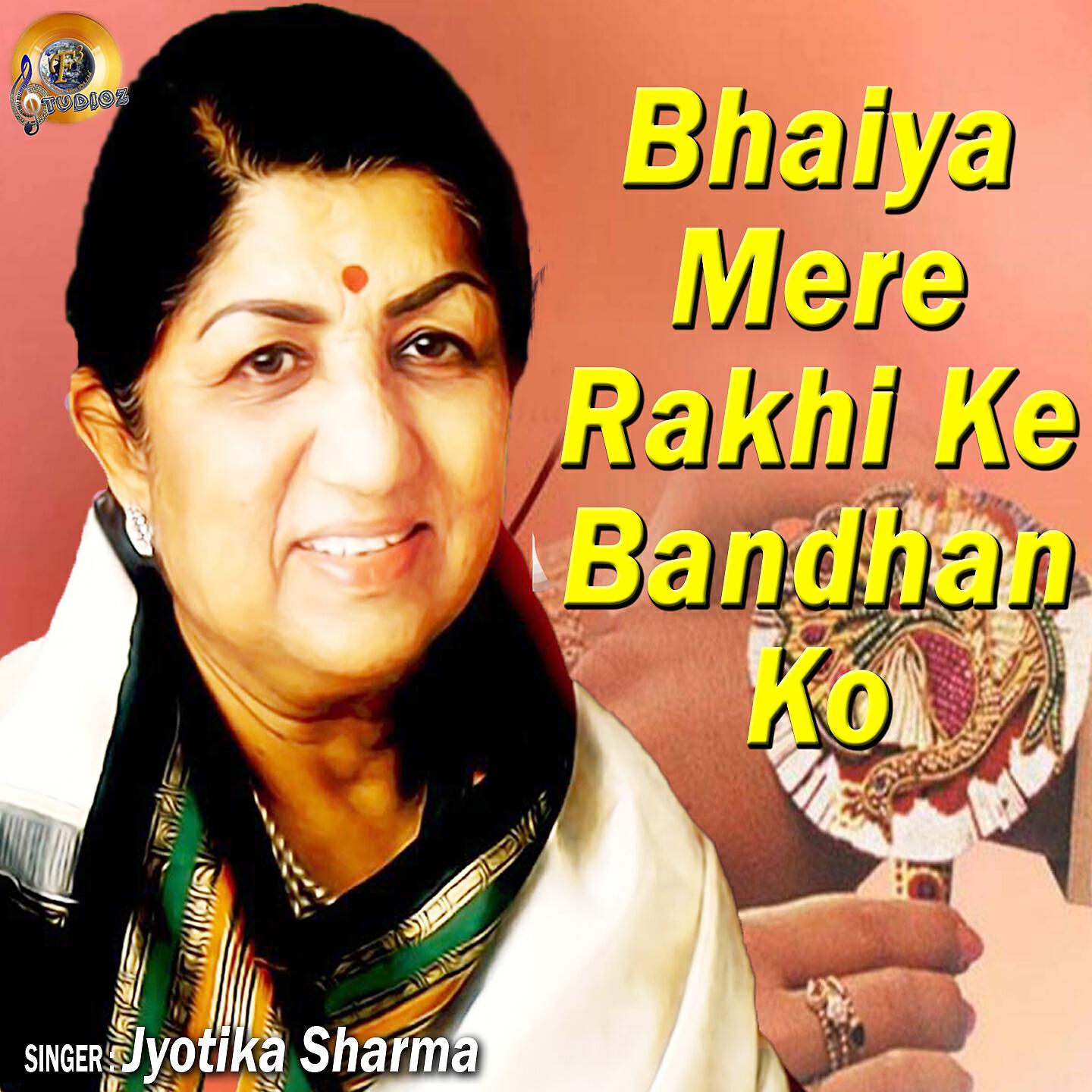 Релиз Bhaiya Mere Rakhi Ke Bandhan Ko