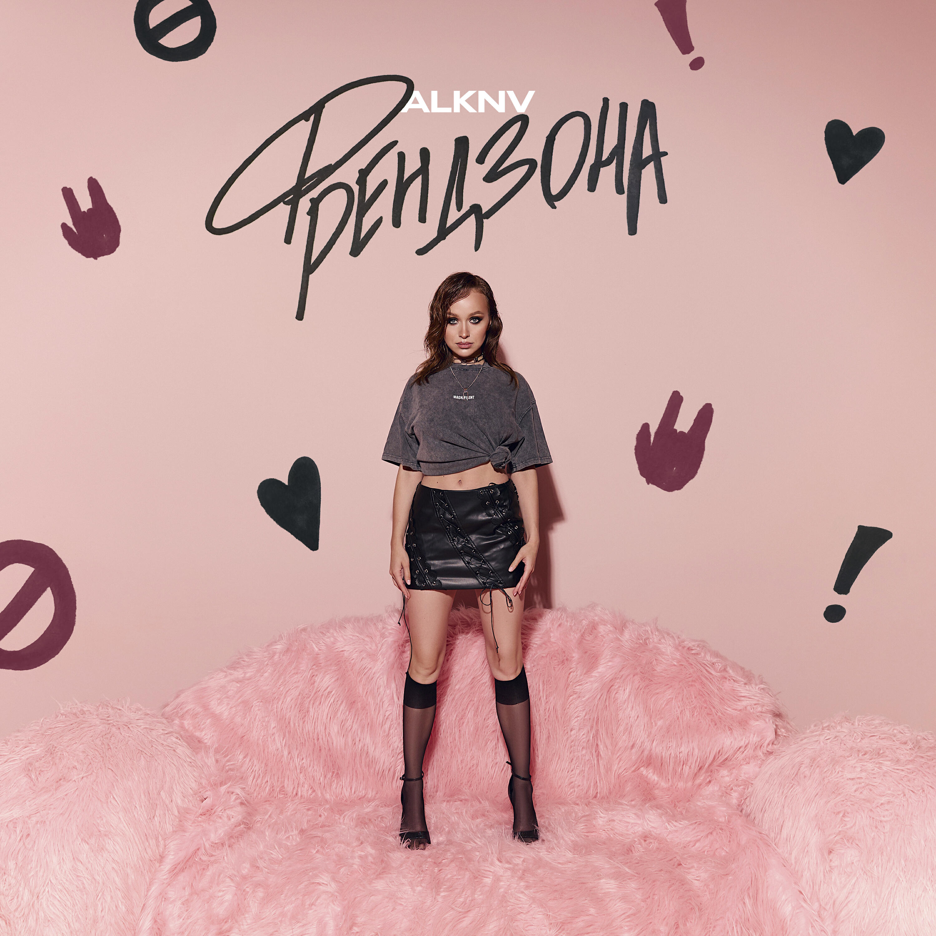 Релиз Френдзона