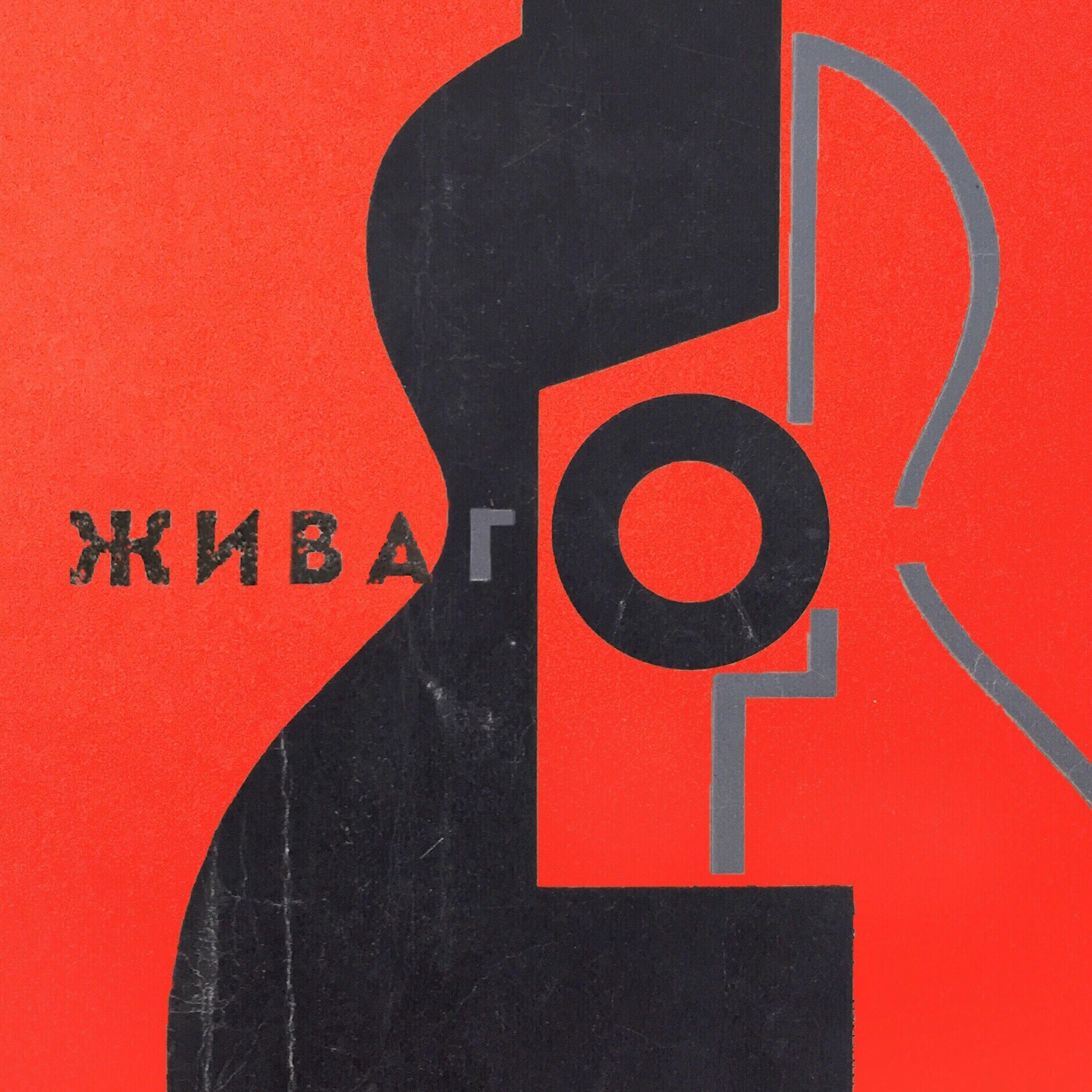 Релиз Zhivago