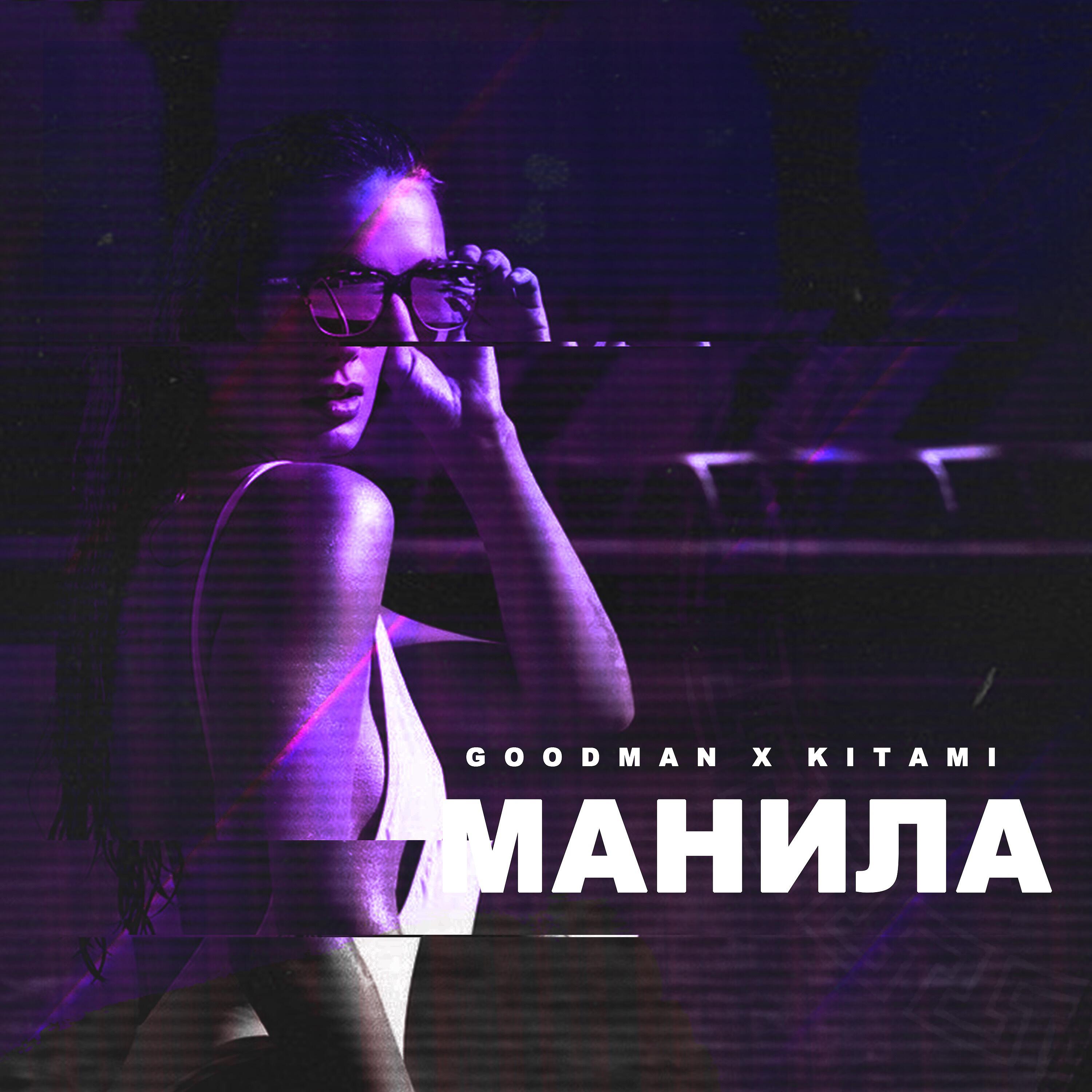 Релиз Манила