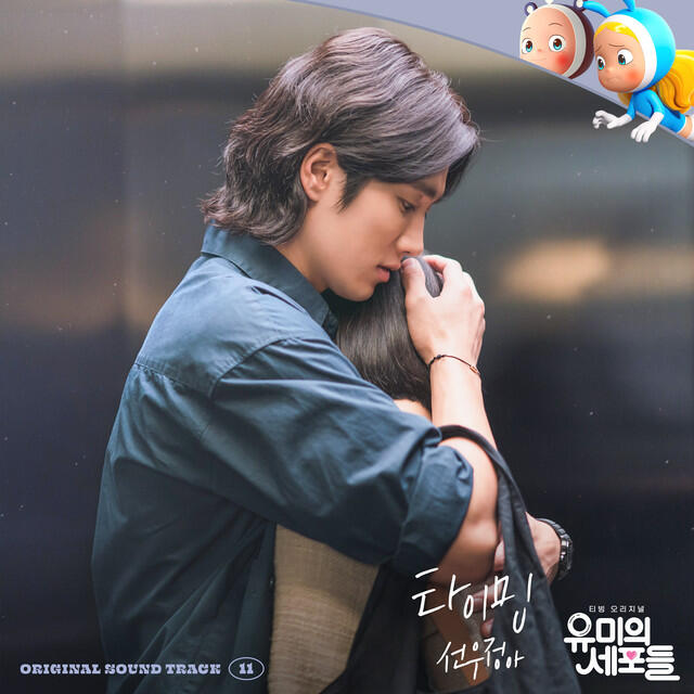 Релиз YUMI's Cells, Pt. 11 (Original Television Soundtrack)
