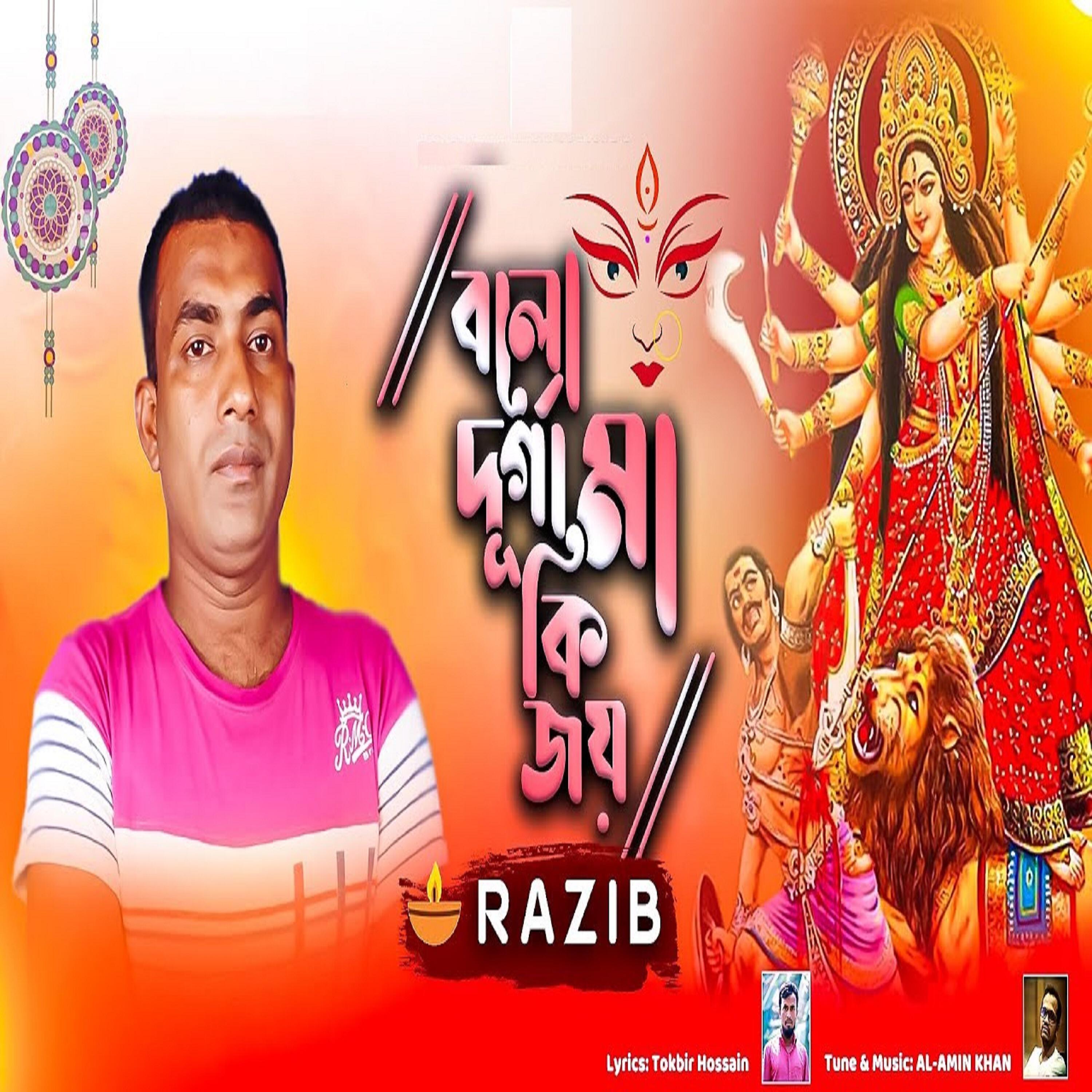 Релиз Bolo Durga Ma Ki Joy
