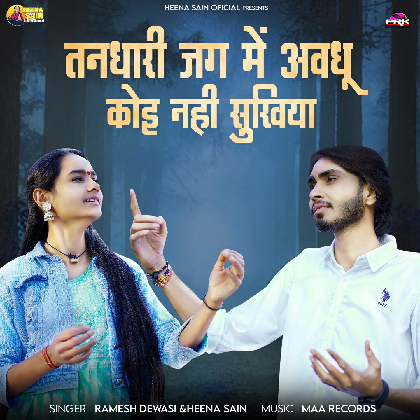 Релиз Tan Dhari Jag Me Avdhu Koi Nhi Suvidha