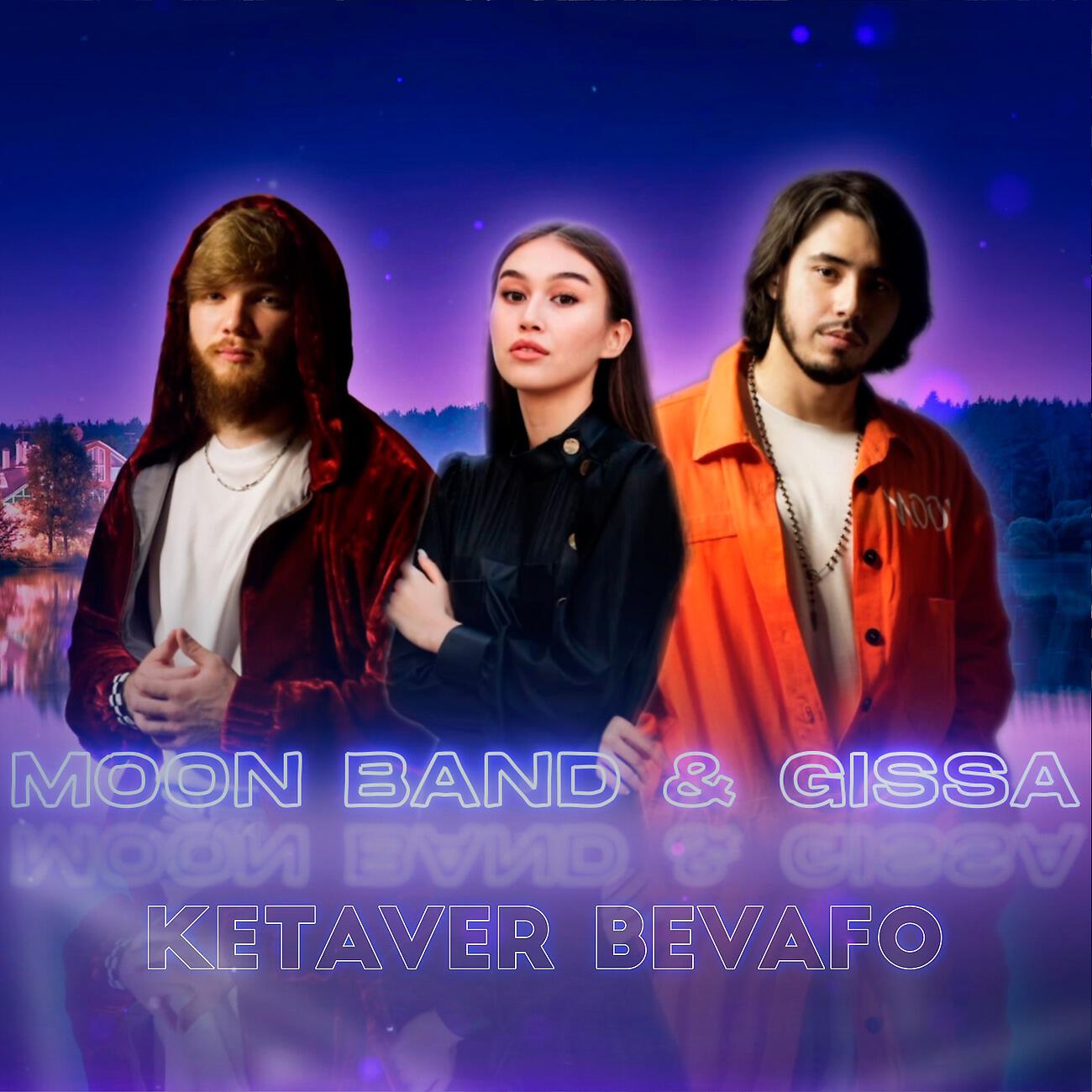 Релиз Ketaver bevafo