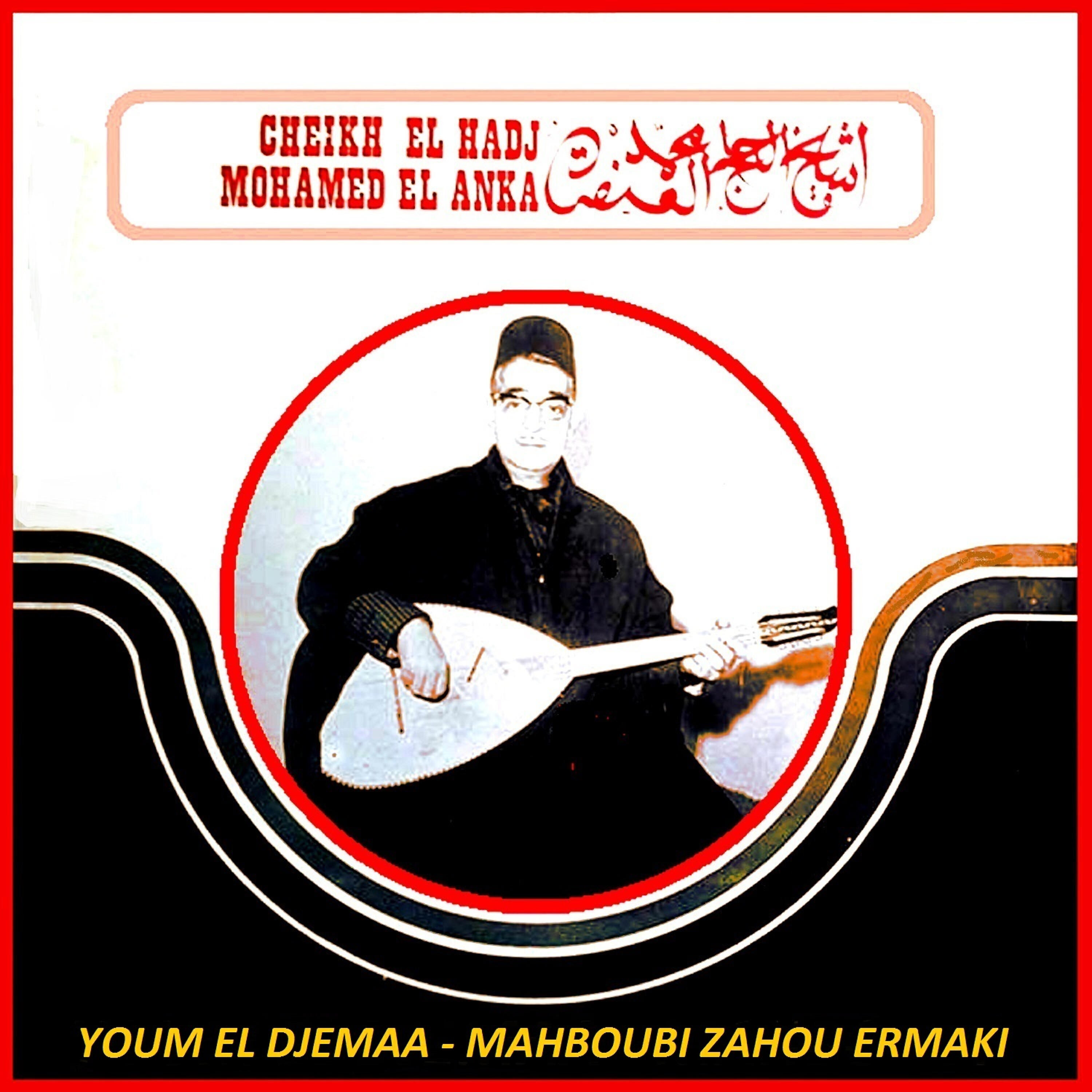 Релиз Youm el djemaa