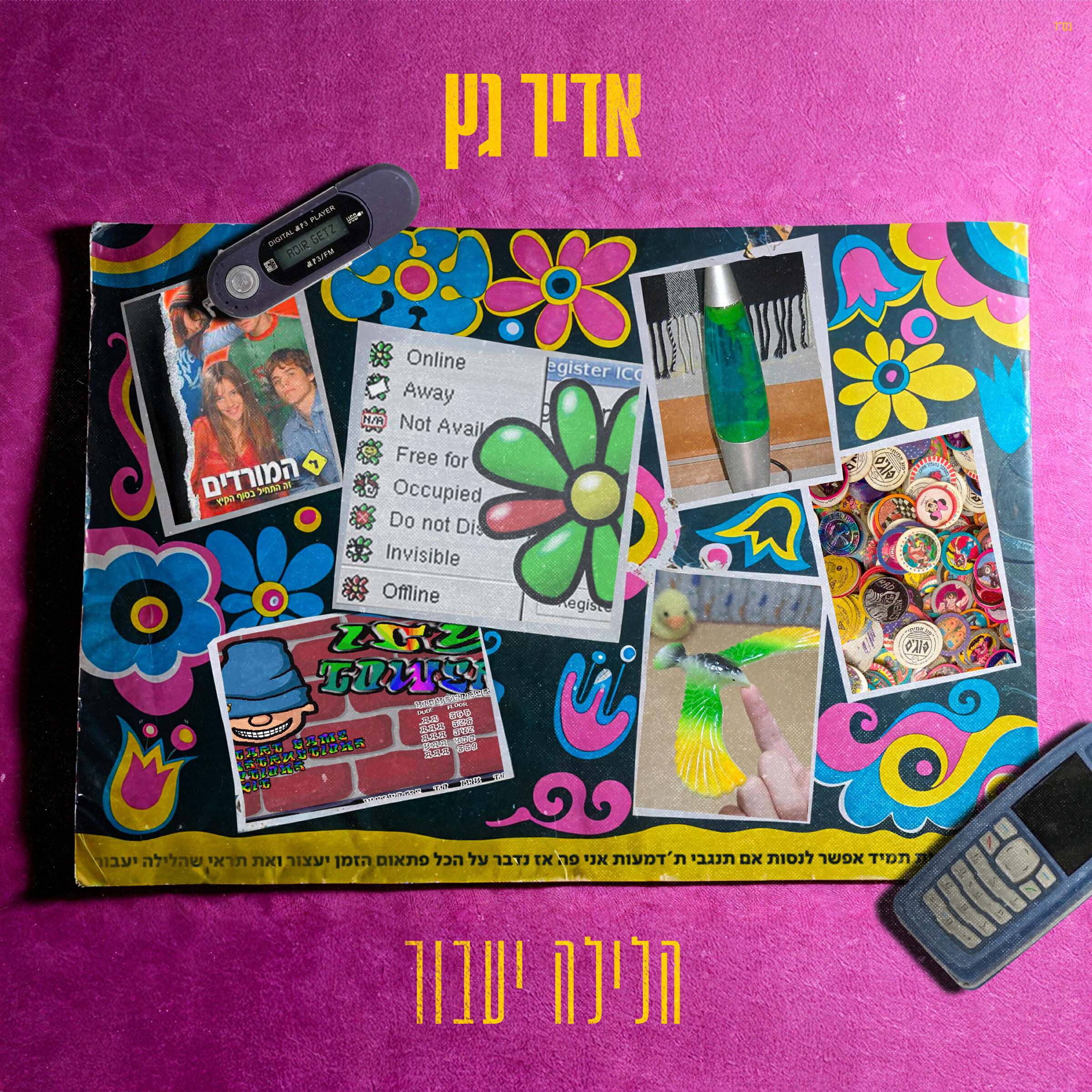 Релиз הלילה יעבור
