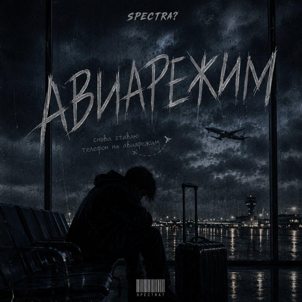 Релиз АВИАРЕЖИМ