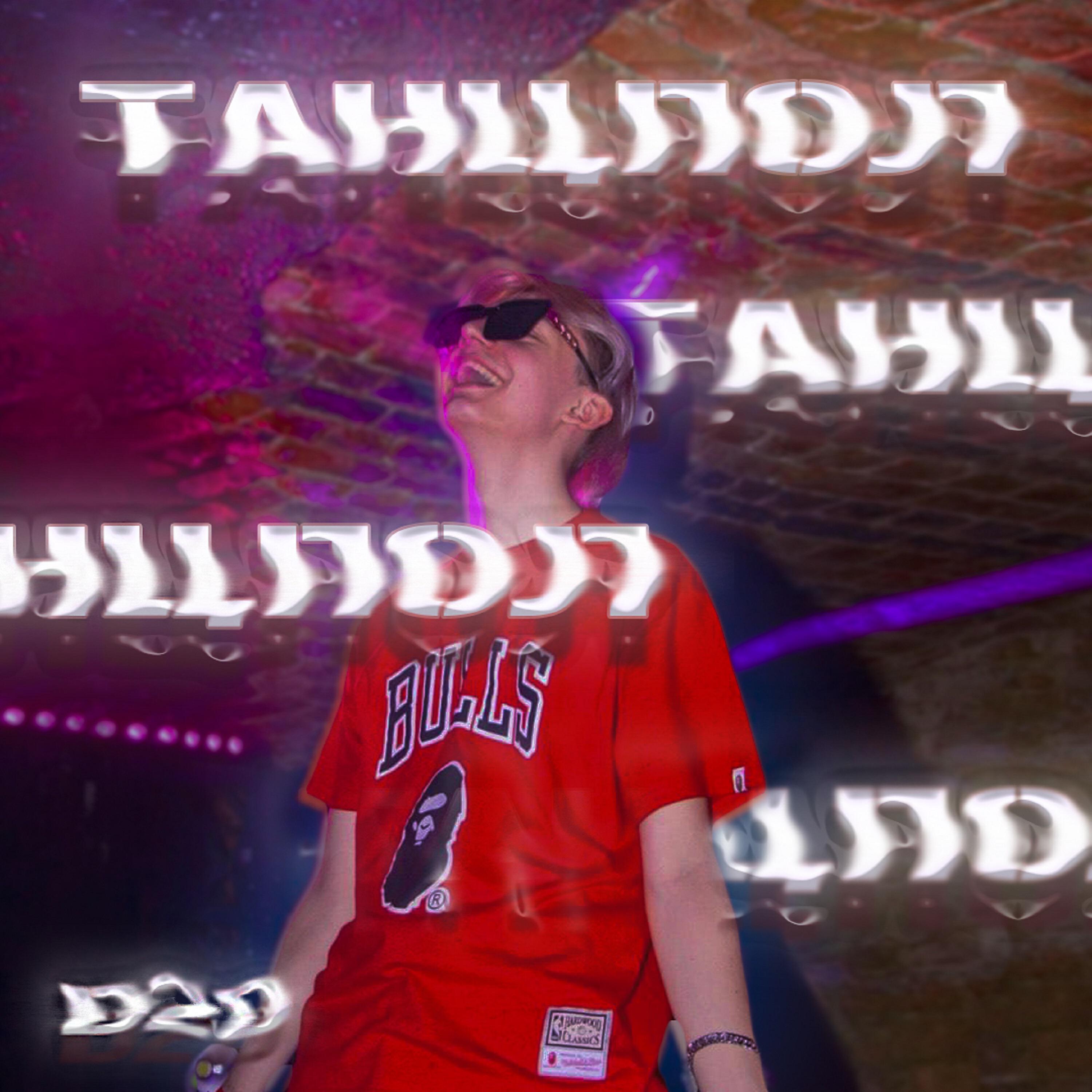 Релиз Танцпол