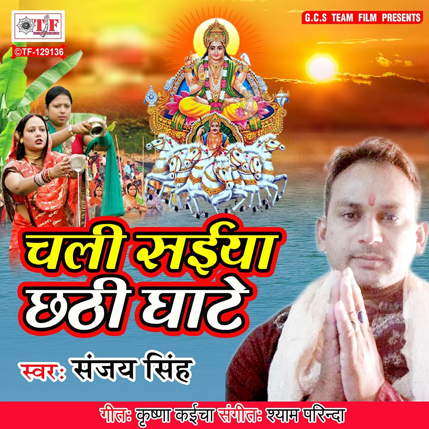Релиз Chali Saiya Chhathi Ghate