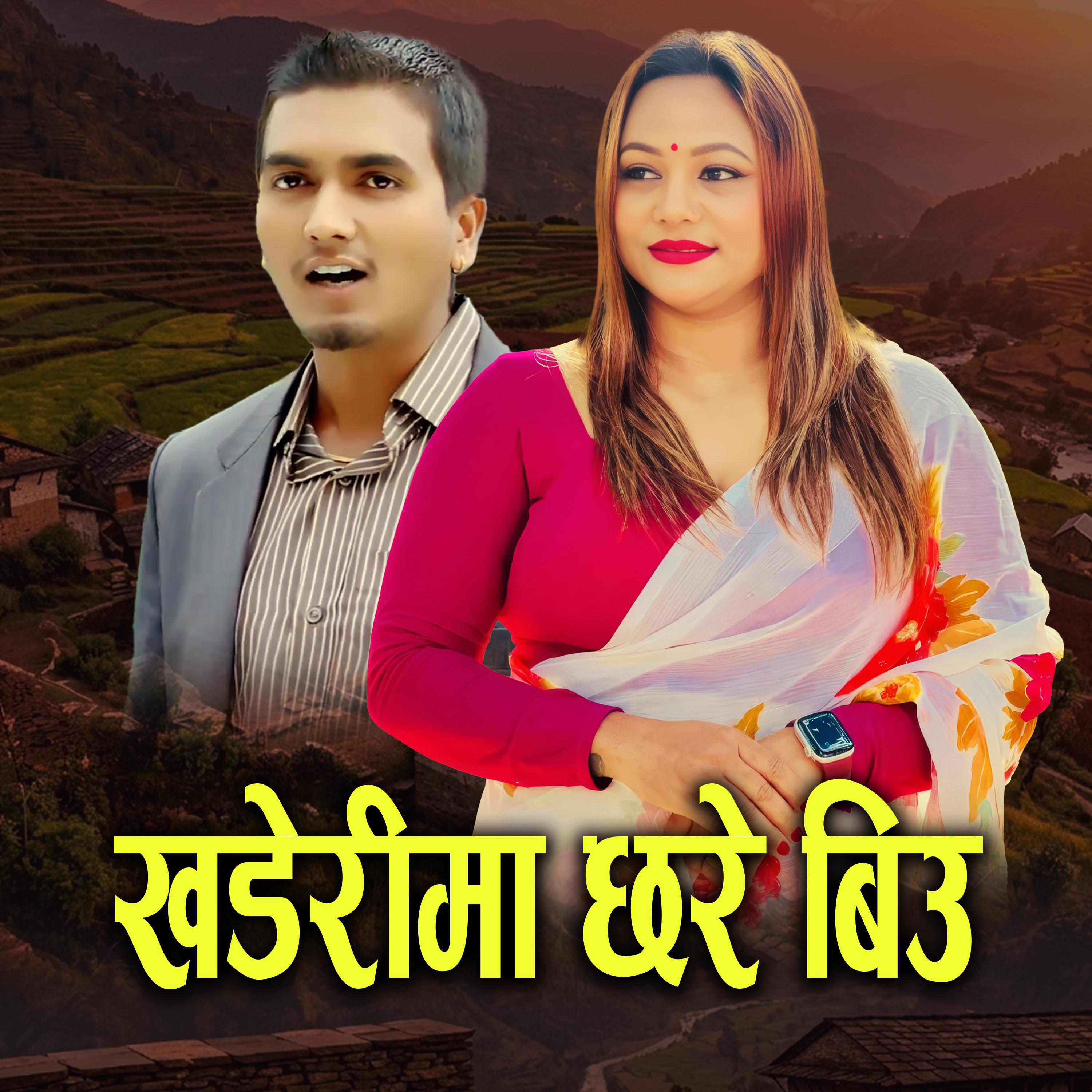 Релиз Khaderima Chhare Biu