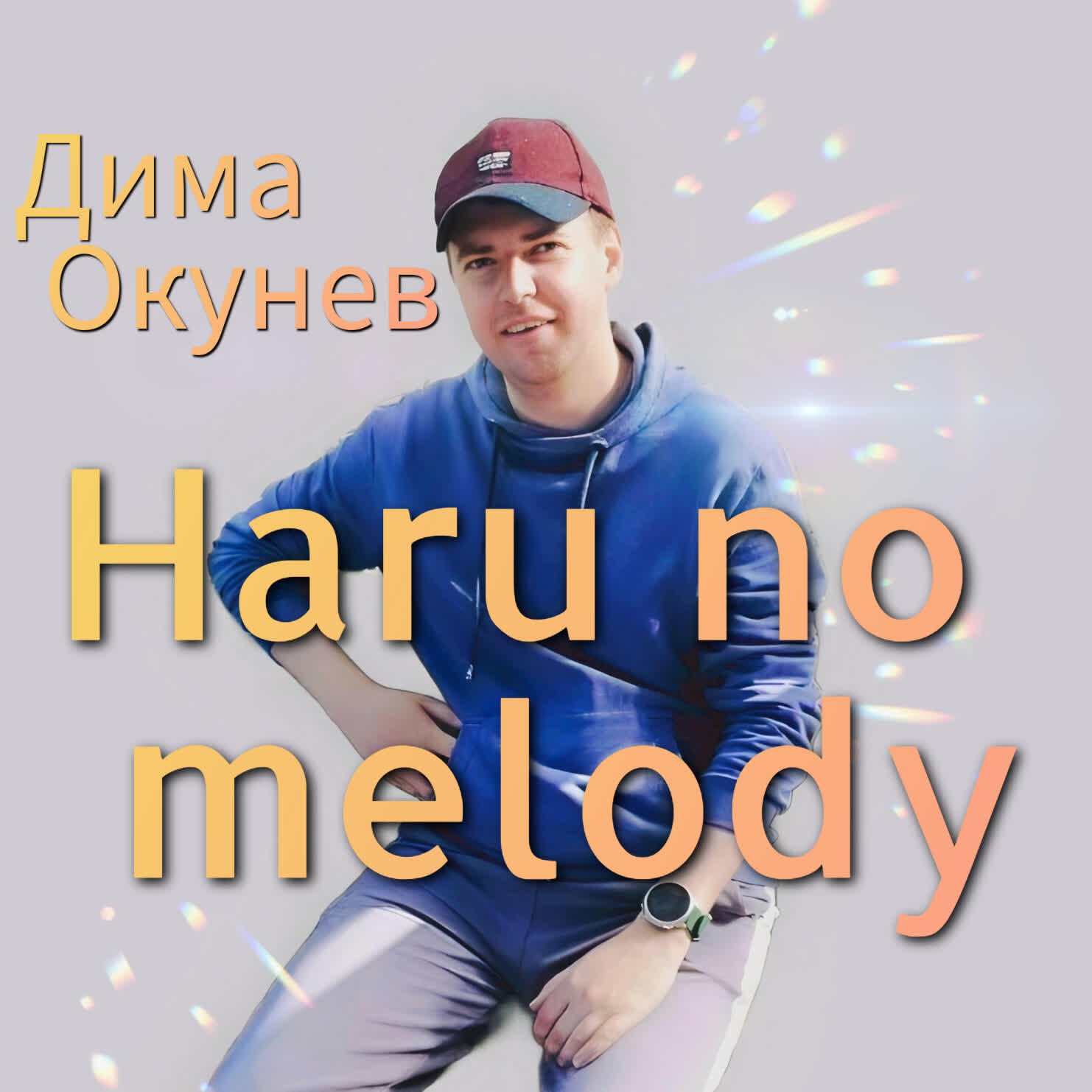 Релиз Haru no melody
