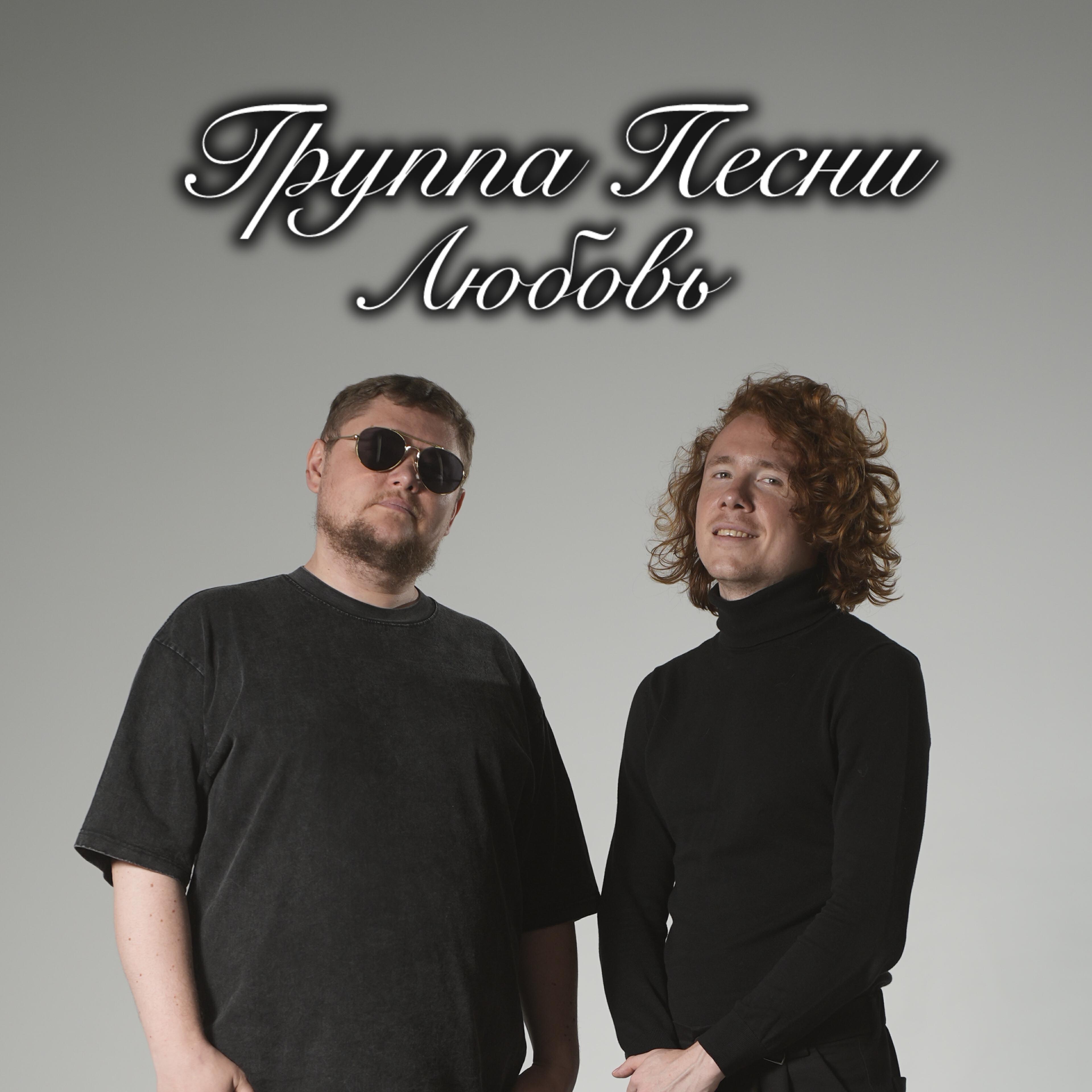 Релиз Любовь