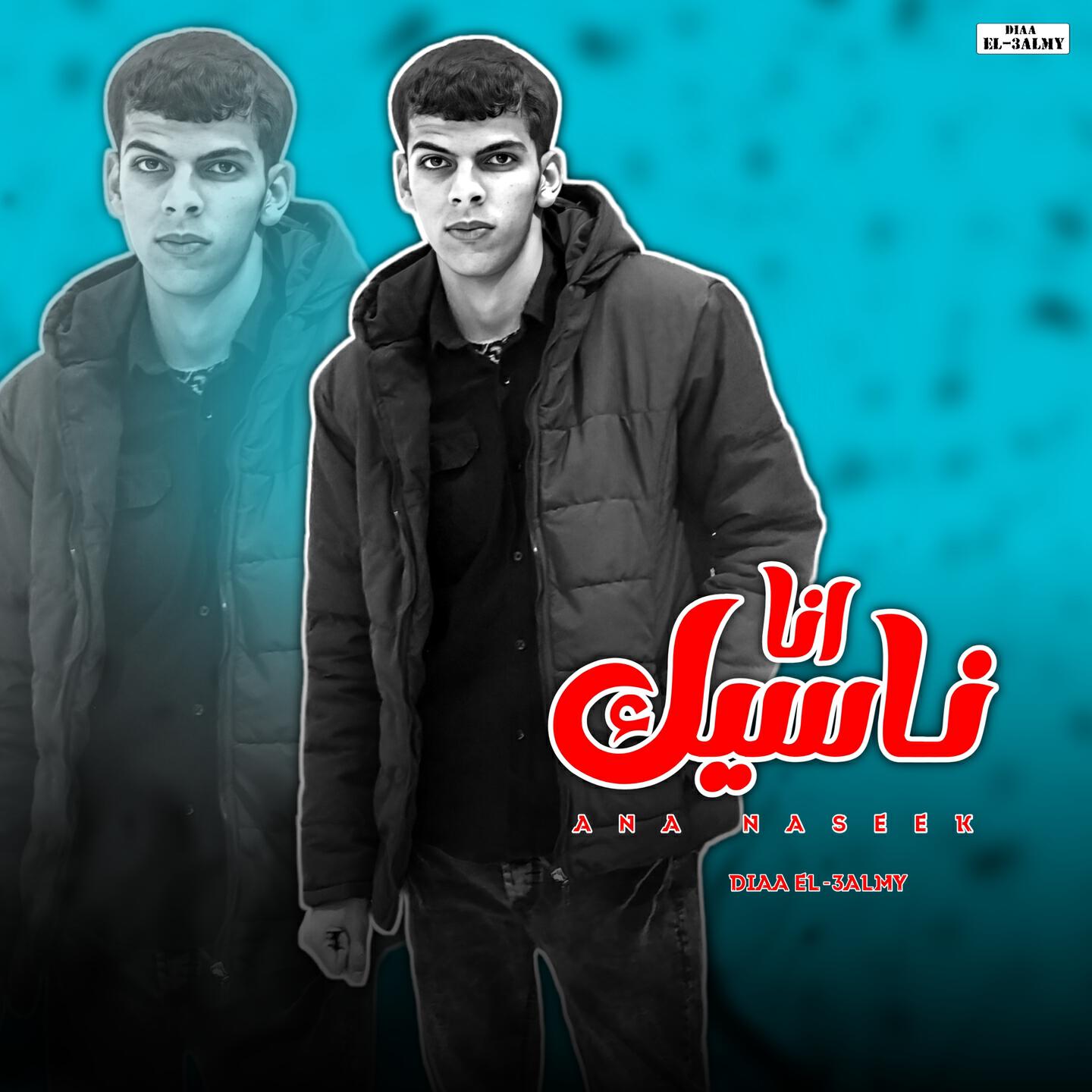 Релиз انا ناسيك
