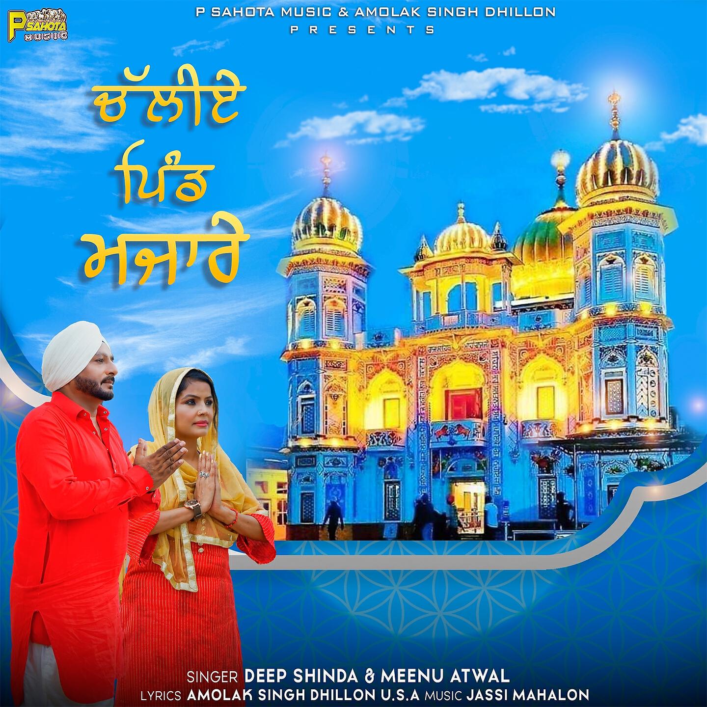 Релиз Chaleye Pind Majare