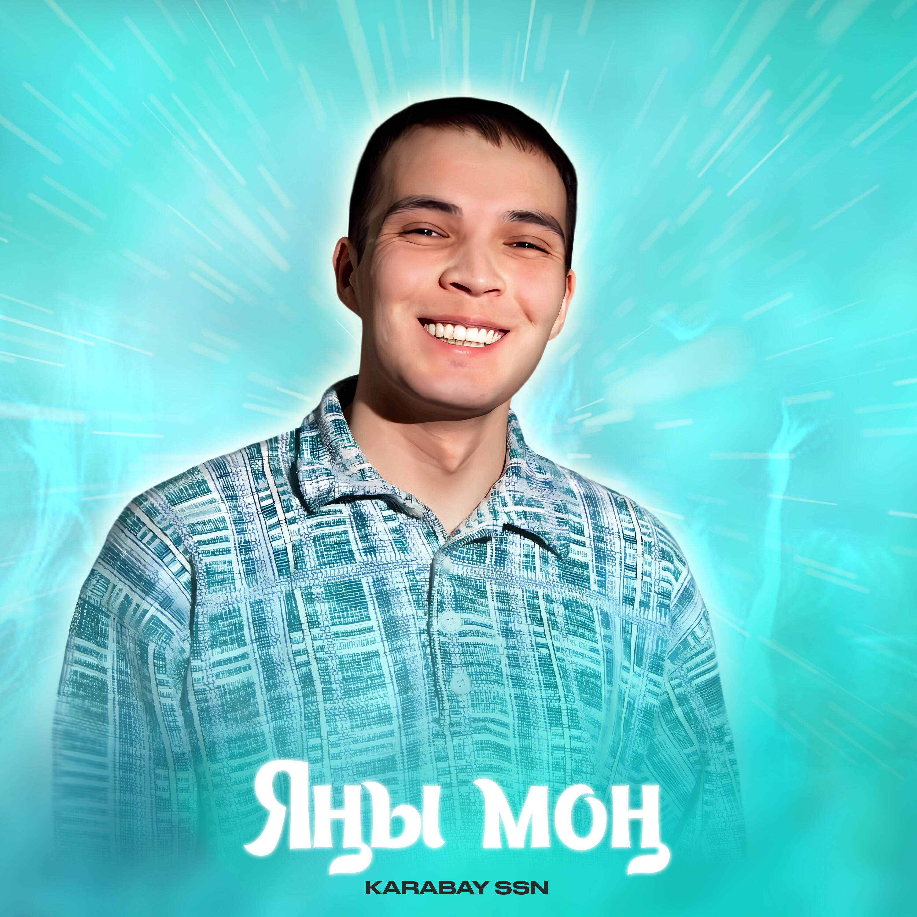 Релиз Яңы Моң