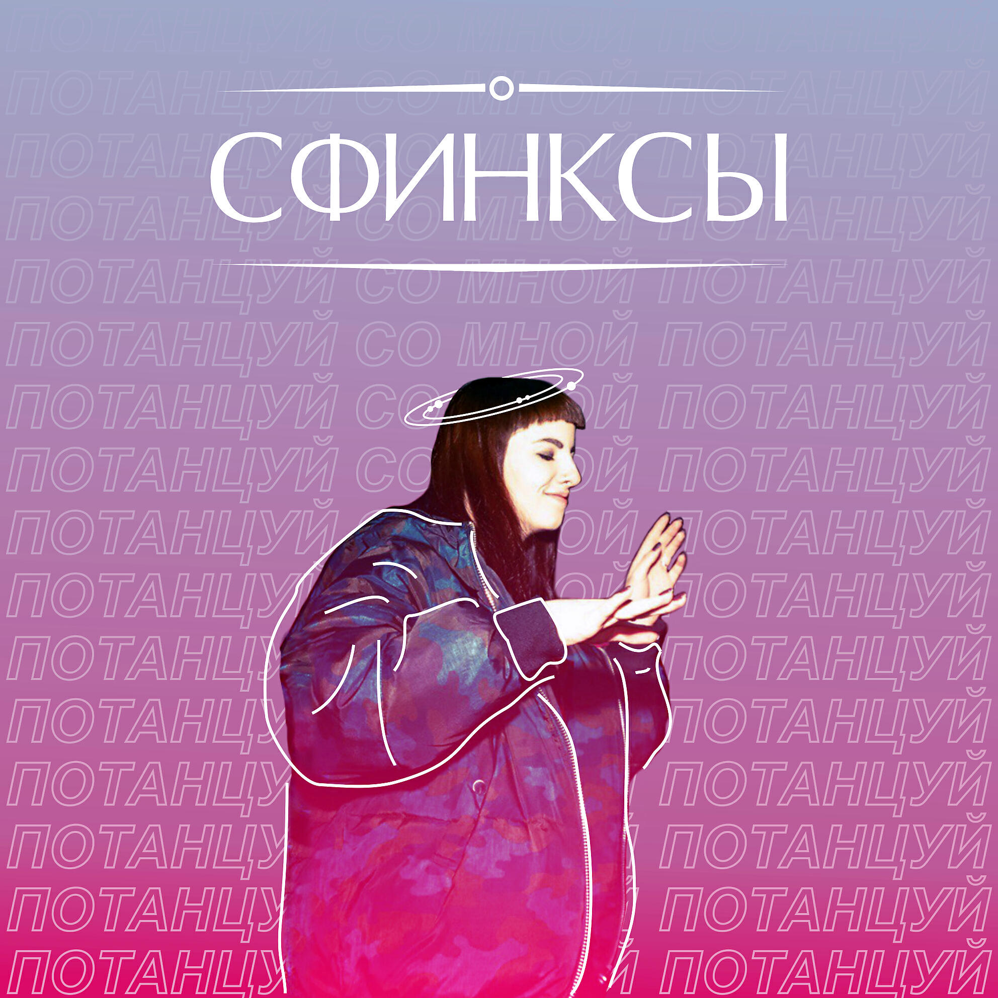 Сфинксы