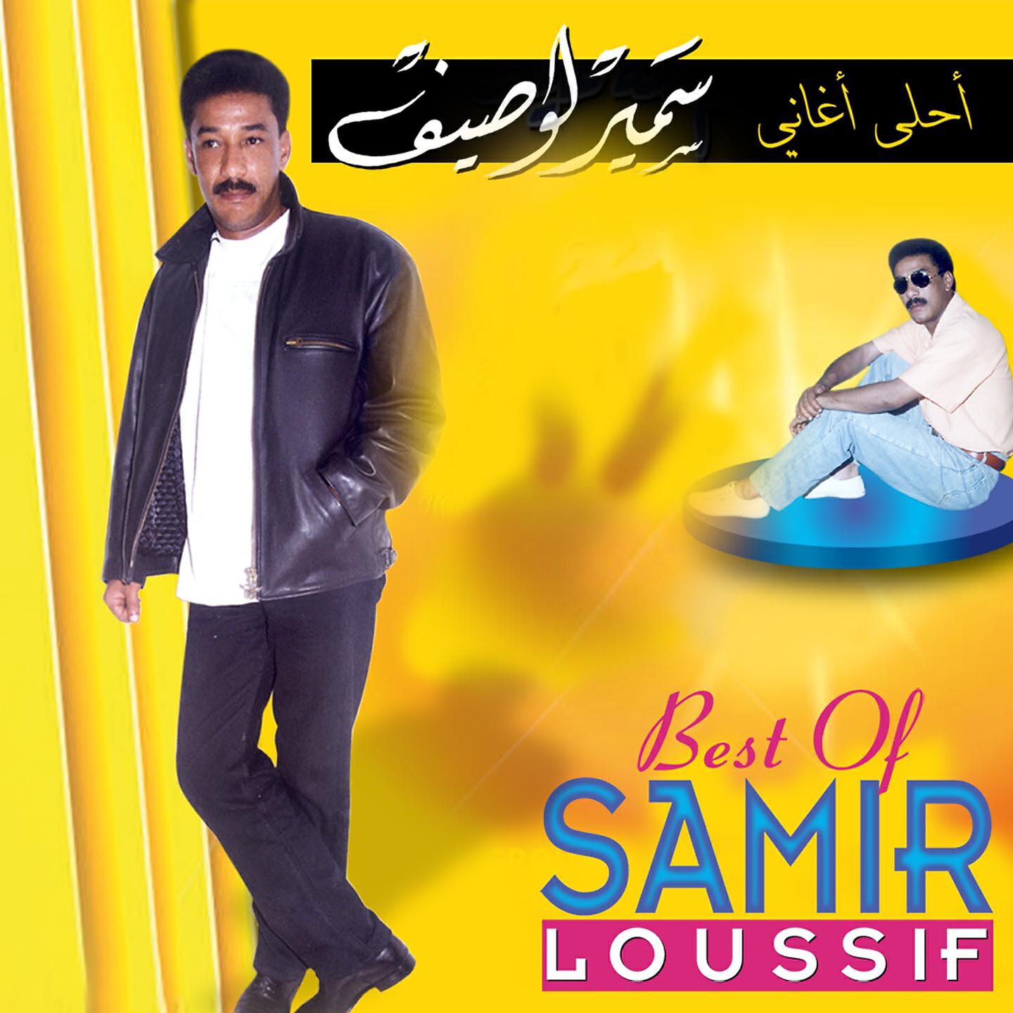 Релиз Best Of Samir Loussif