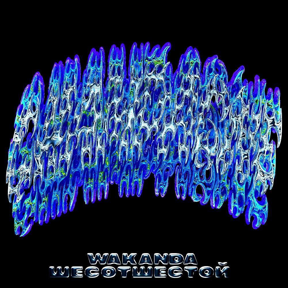 Wakanda