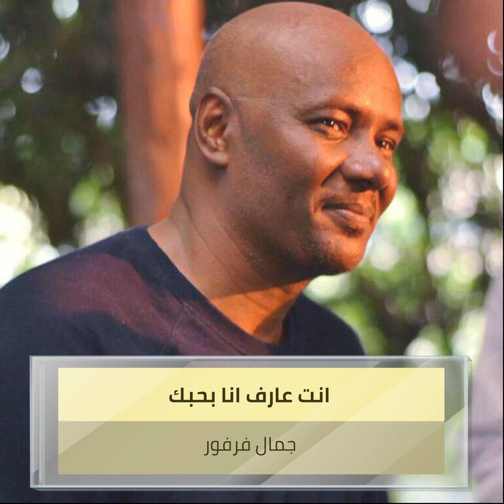 Релиз انت عارف انا بحبك