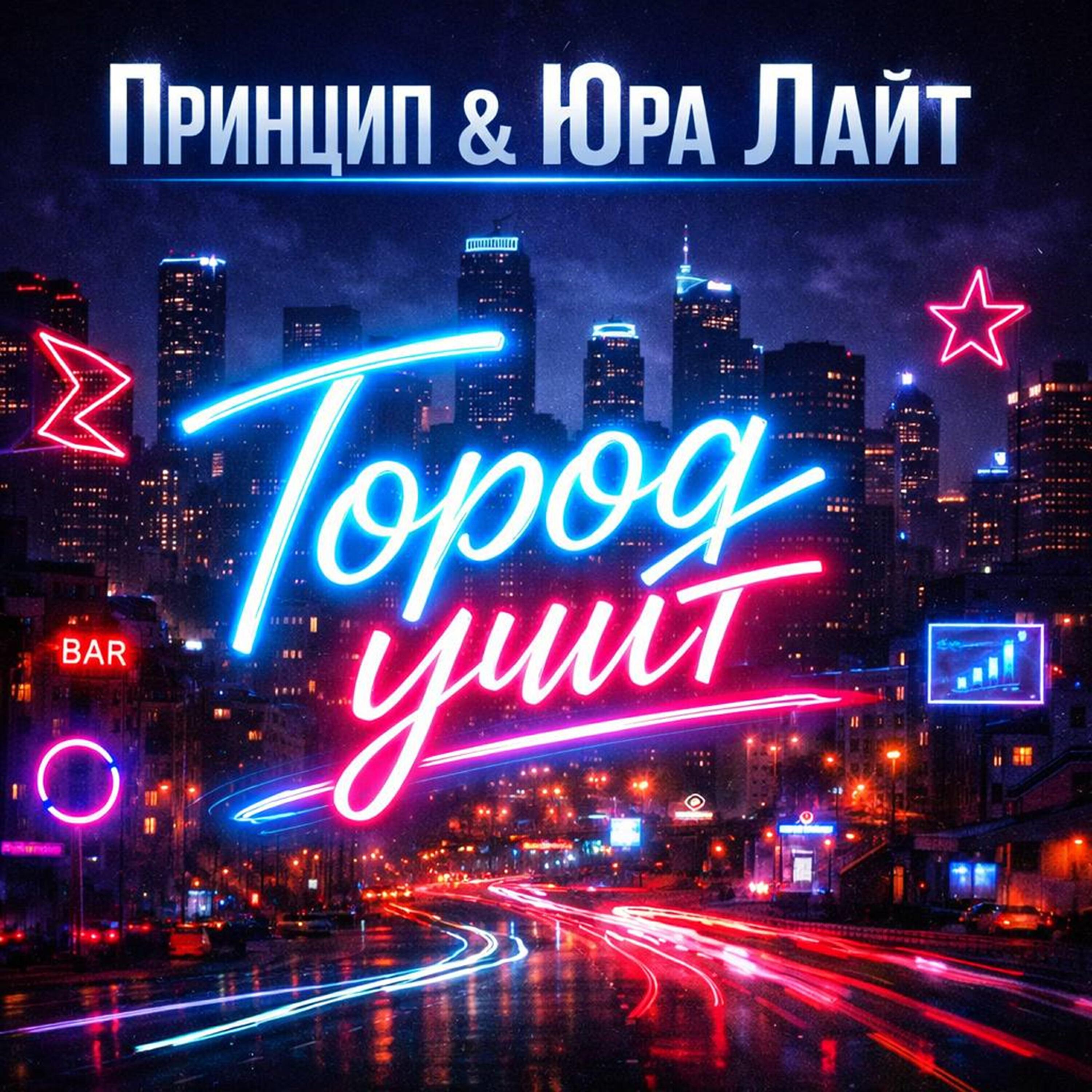 Юра Лайт