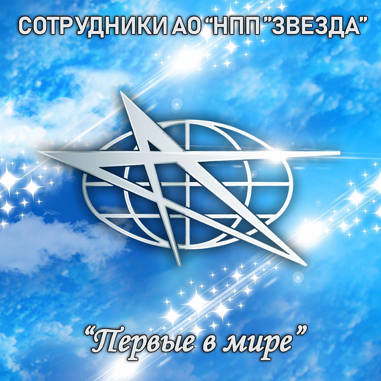 Сотрудники АО