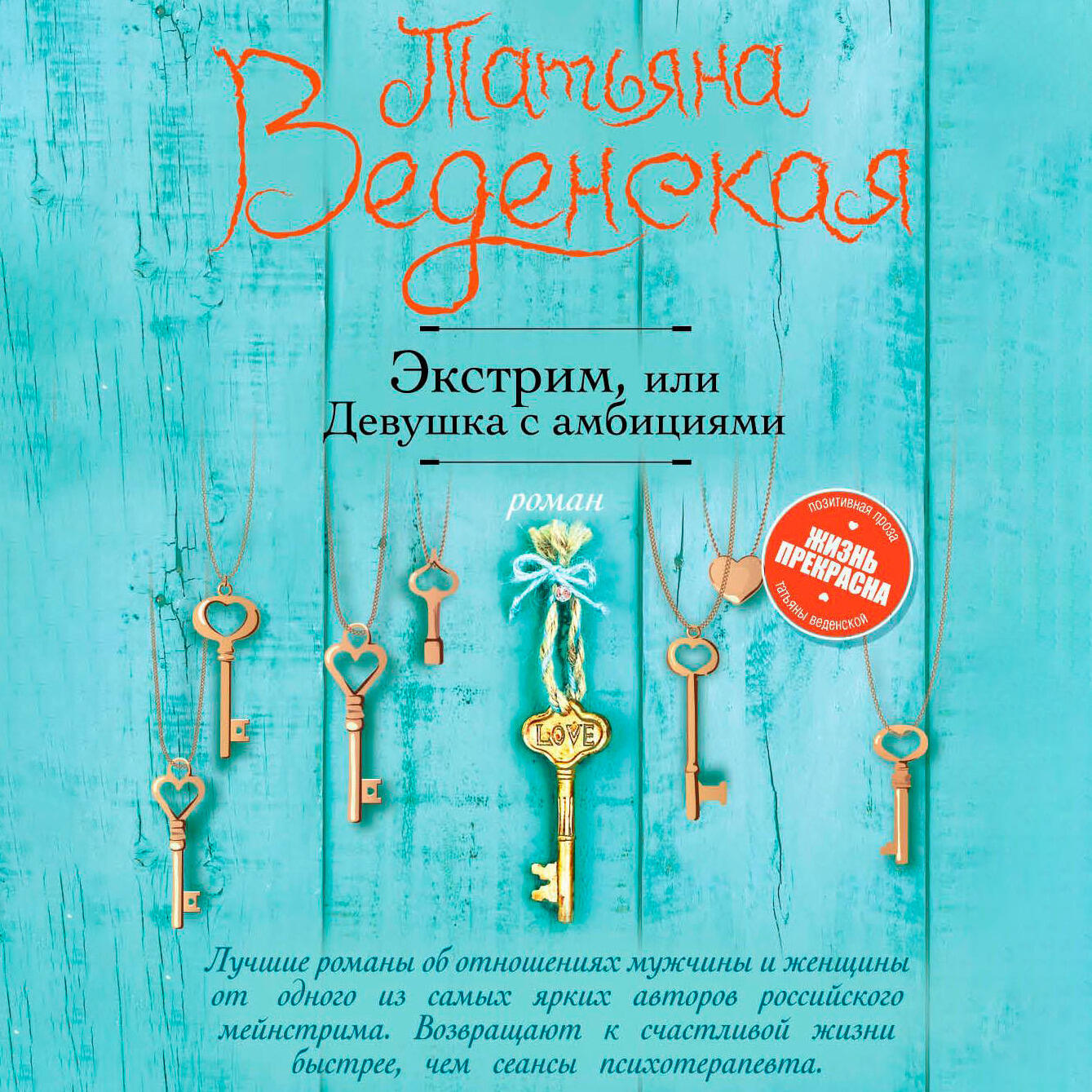 Книга Экстрим, или Девушка с амбициями