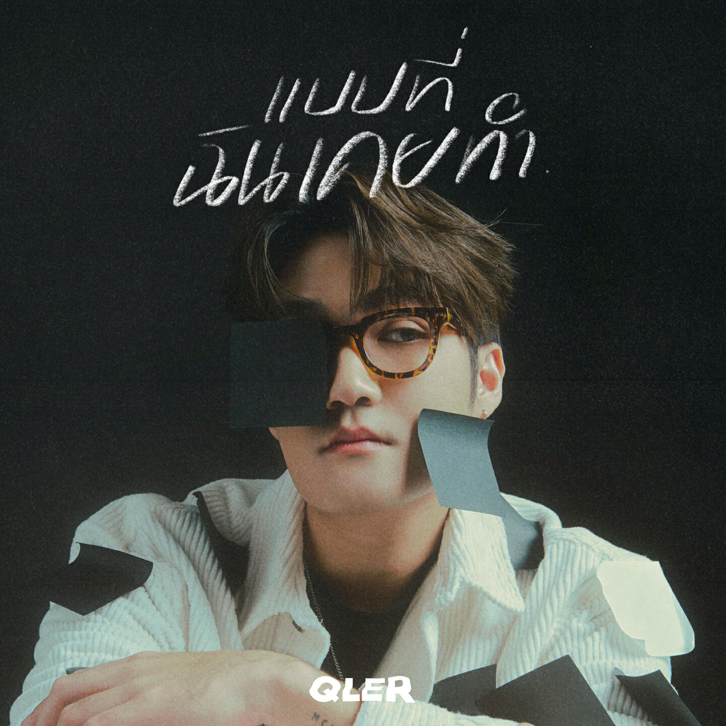 Релиз แบบที่ฉันเคยทำ