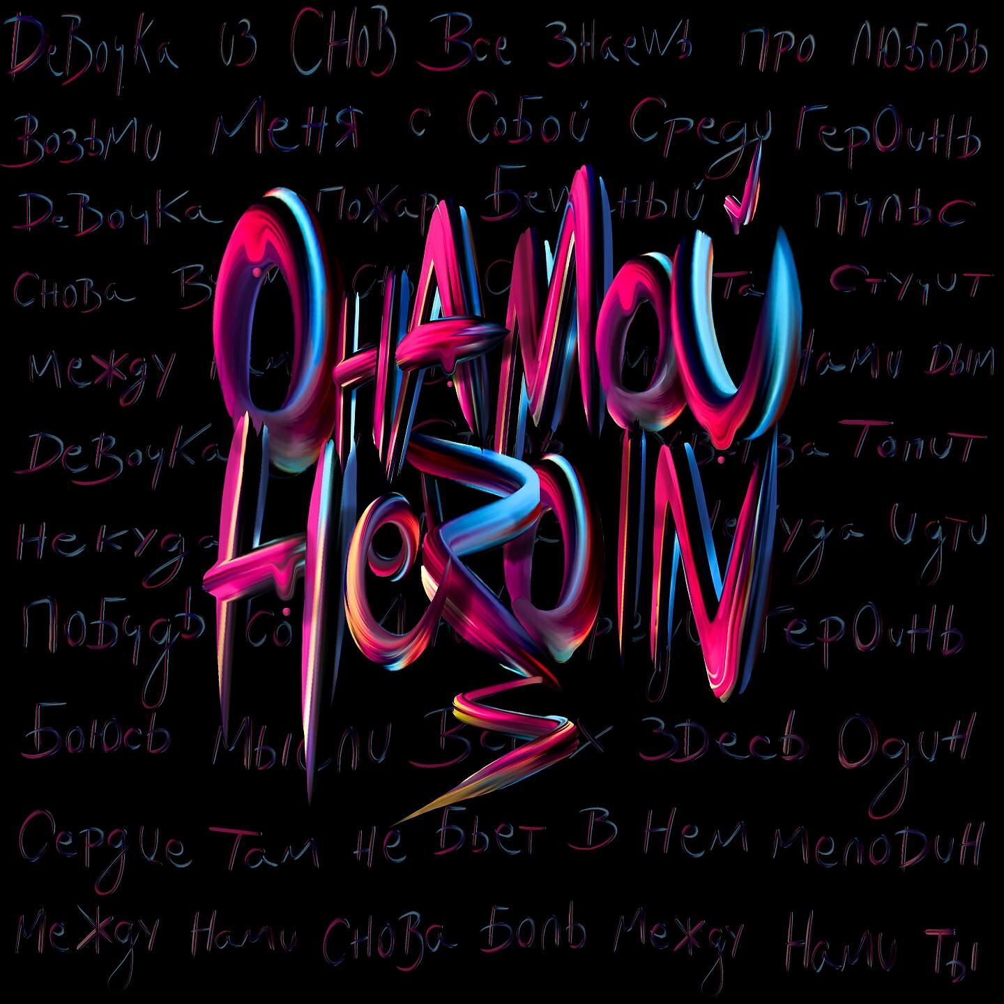 Волна по релизу