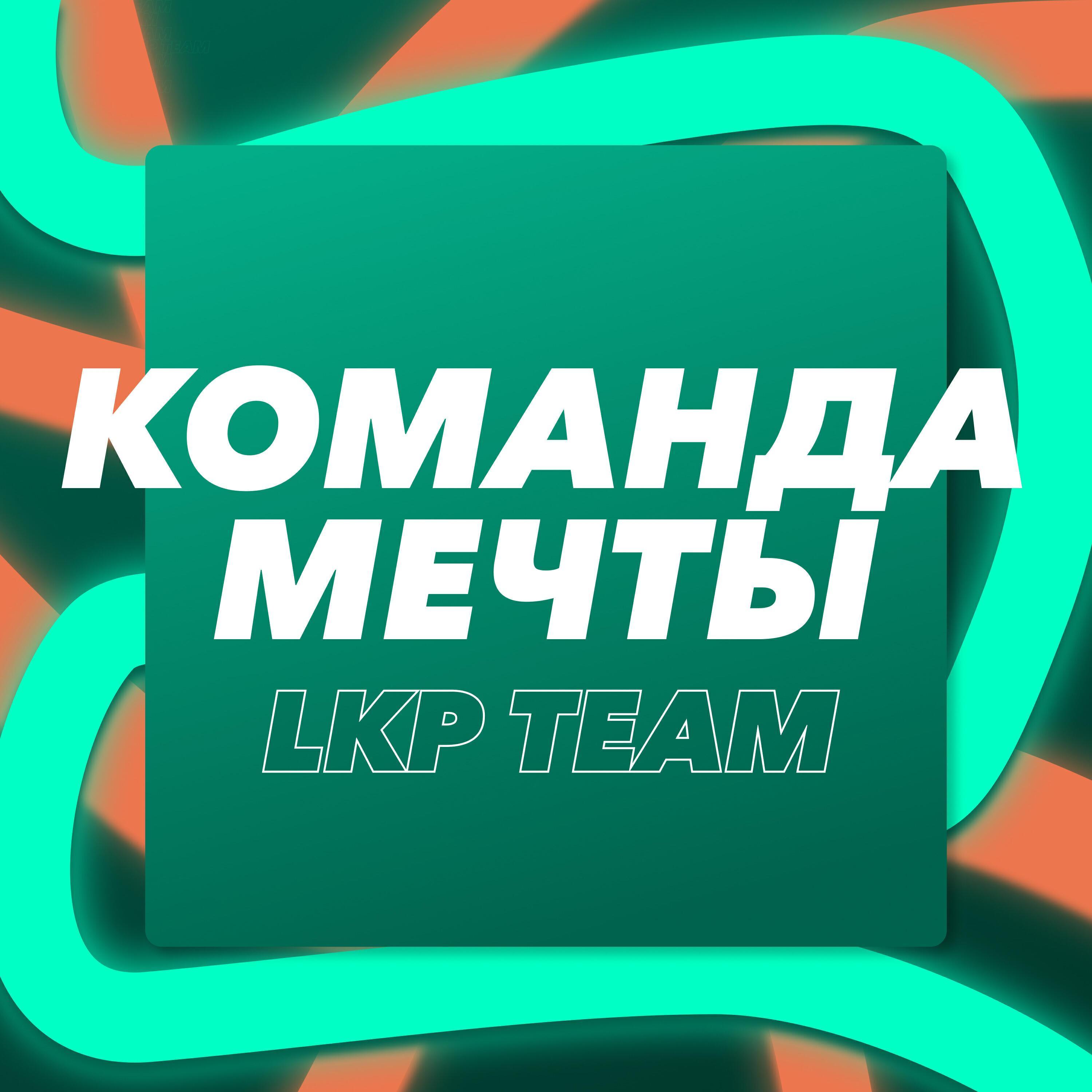 LKP team