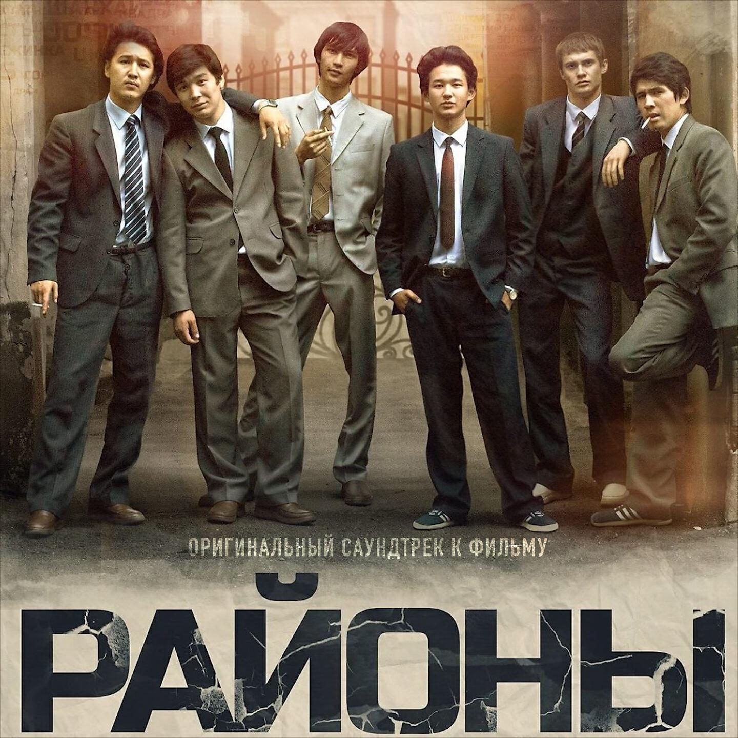 Постер альбома Мои районы