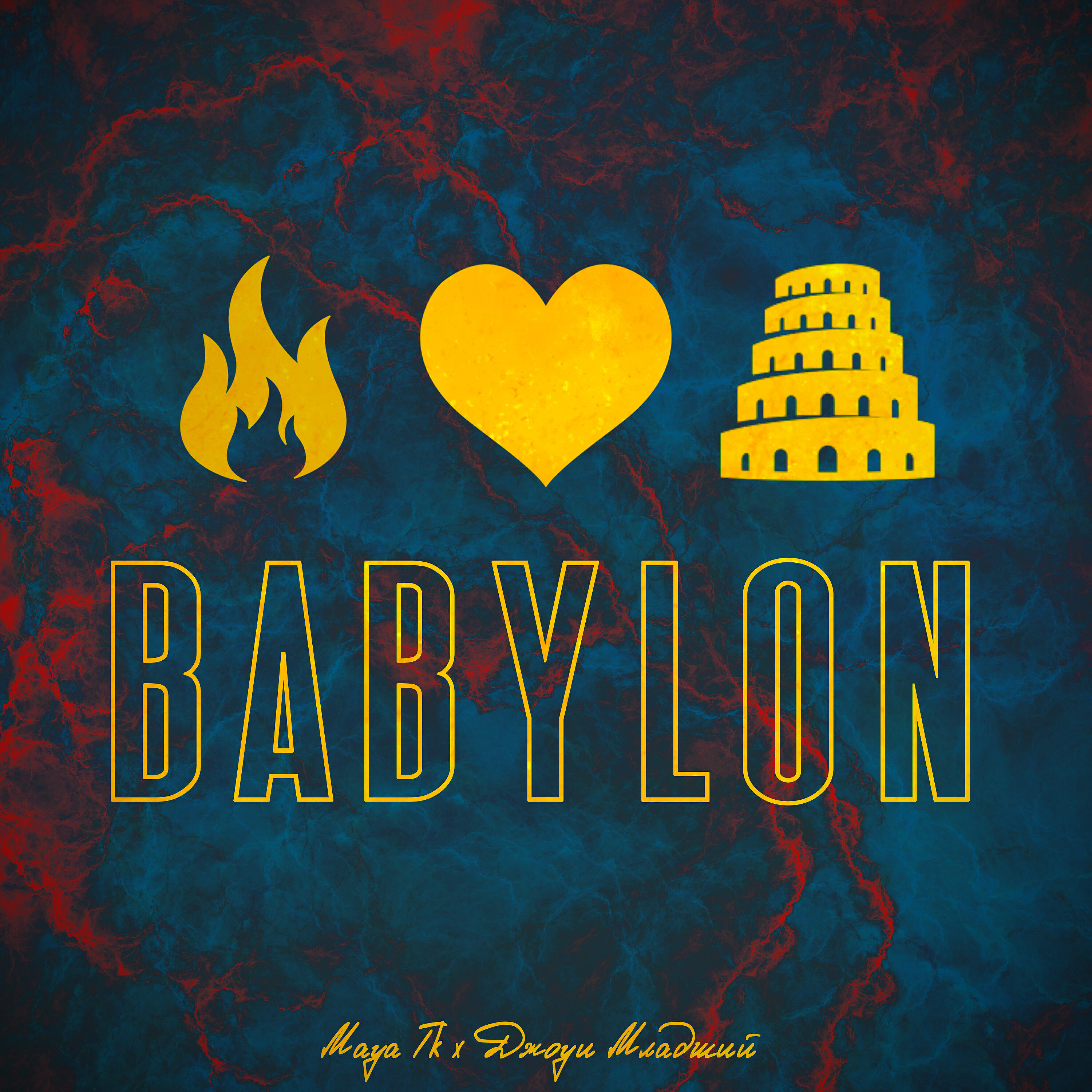 Релиз Babylon