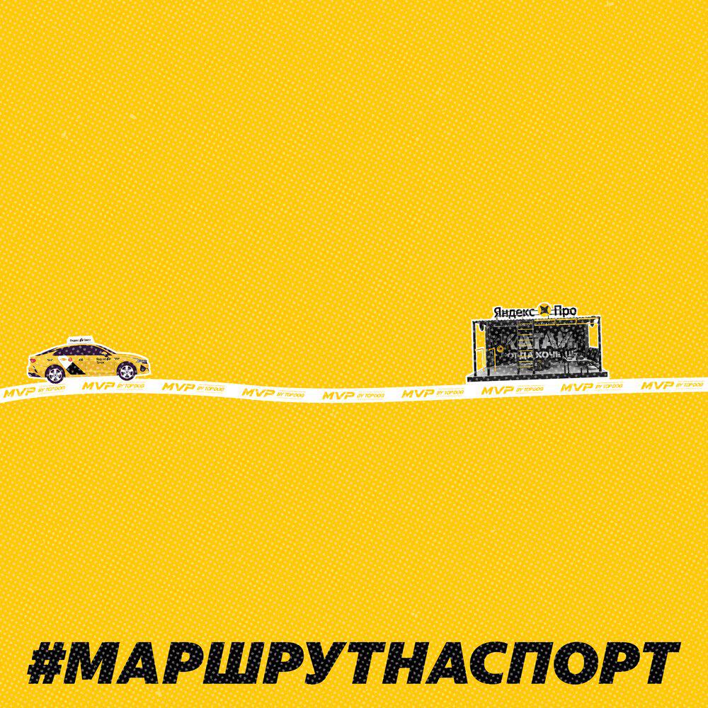 Релиз #маршрутнаспорт