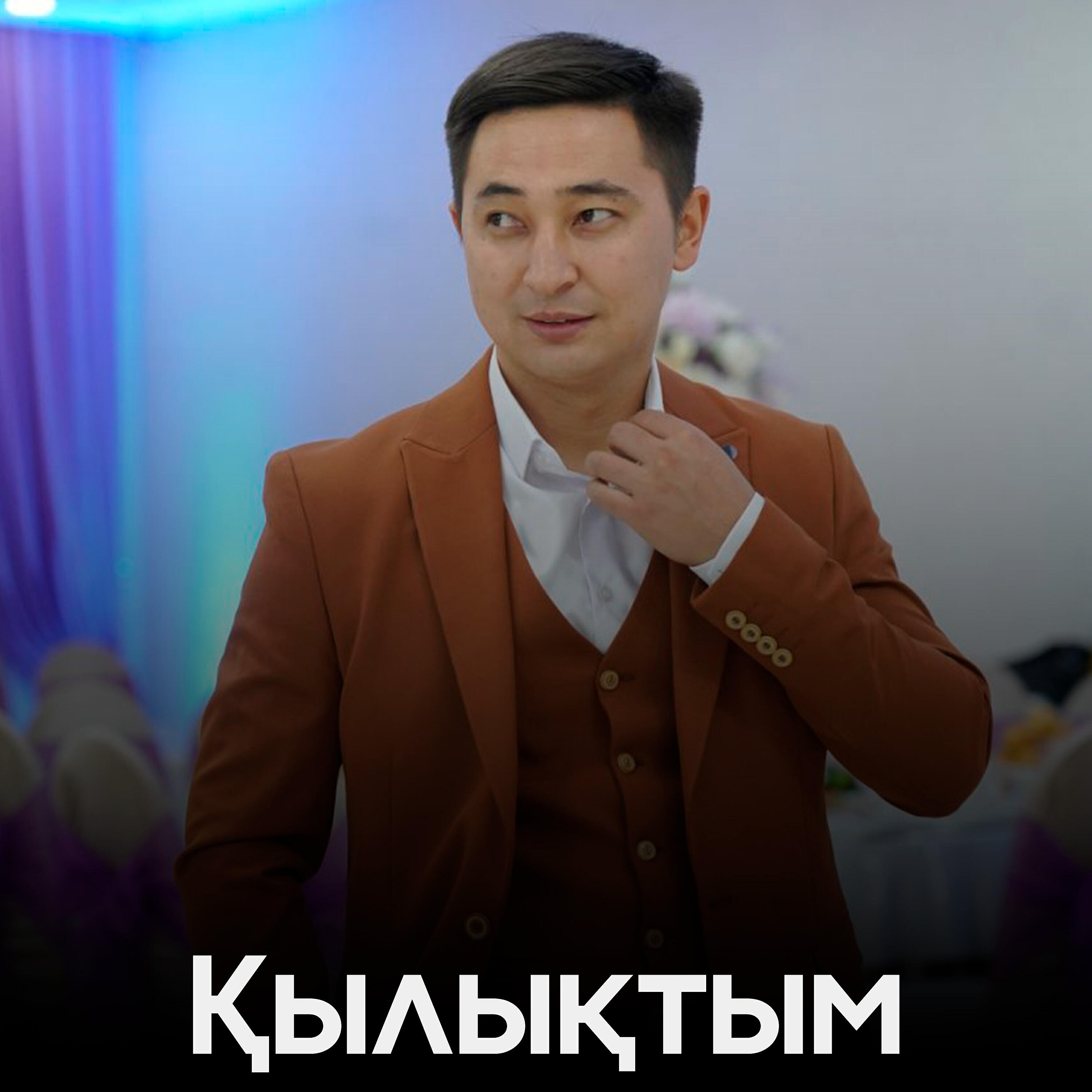 Релиз Қылықтым
