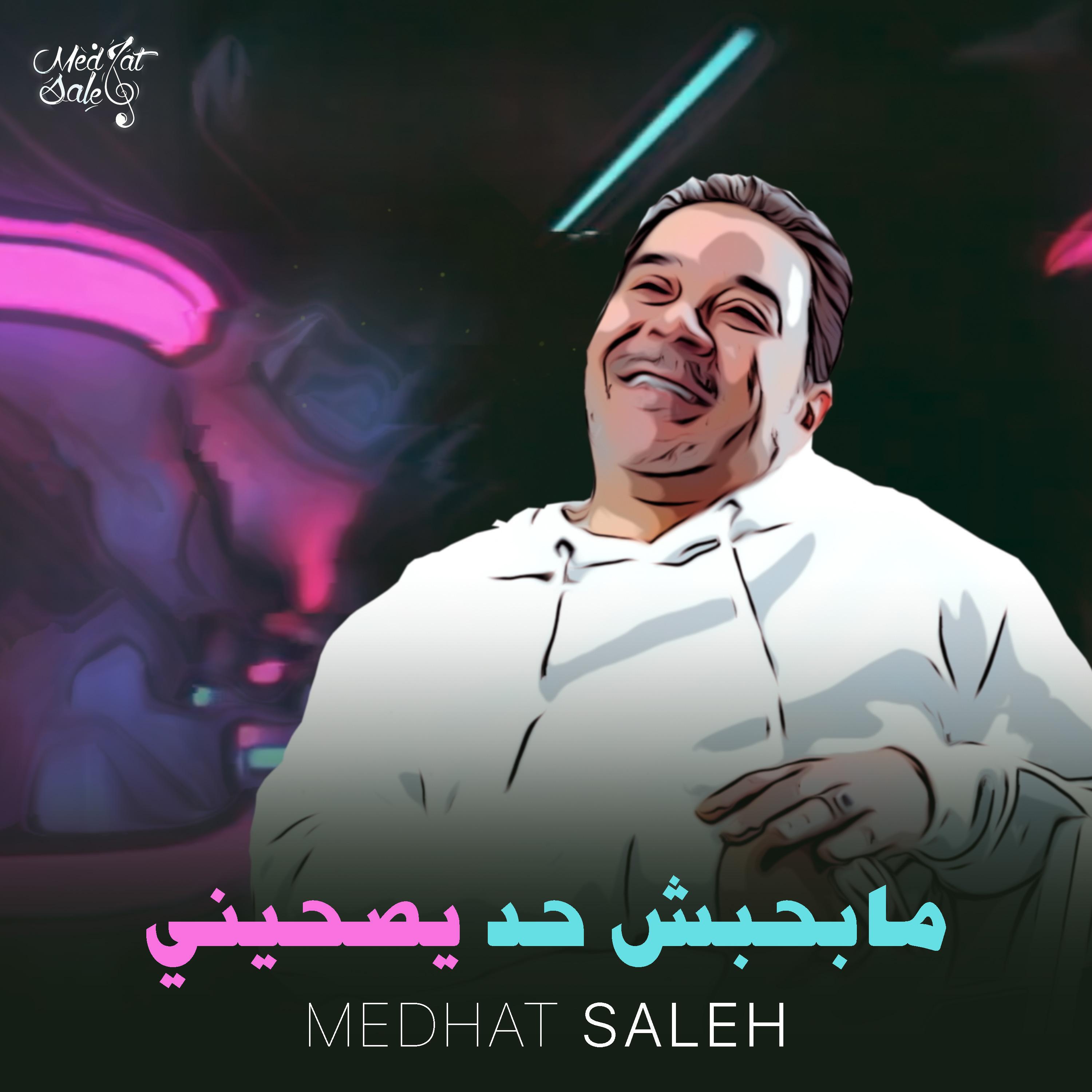 Релиз مابحبش حد يصحيني