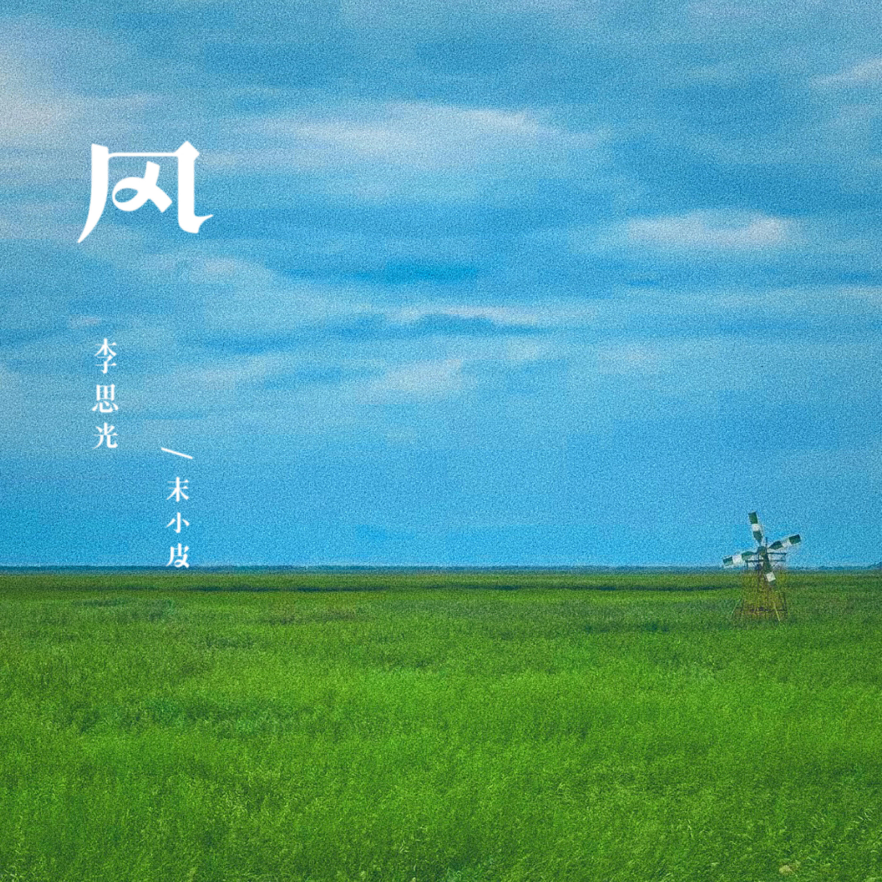 Релиз 风