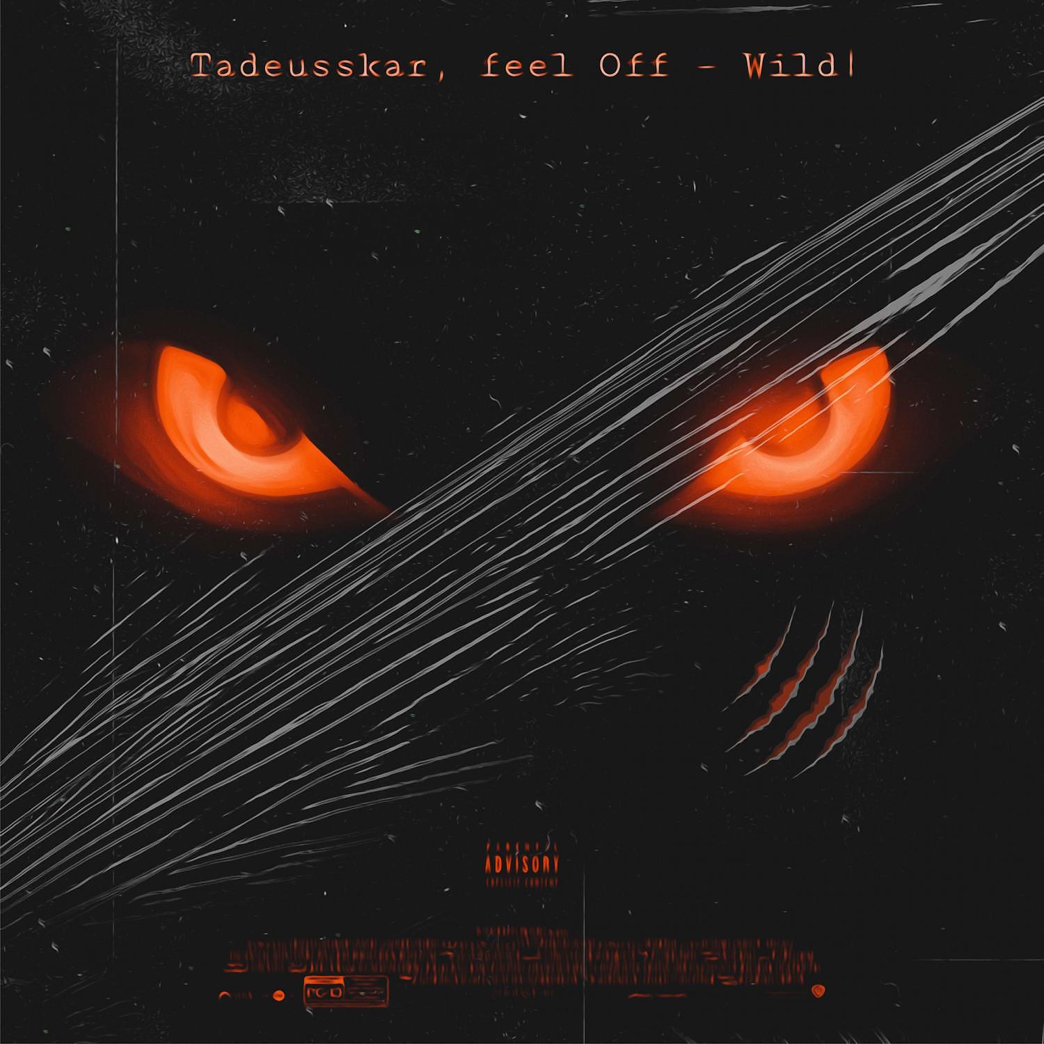 Релиз WILD!
