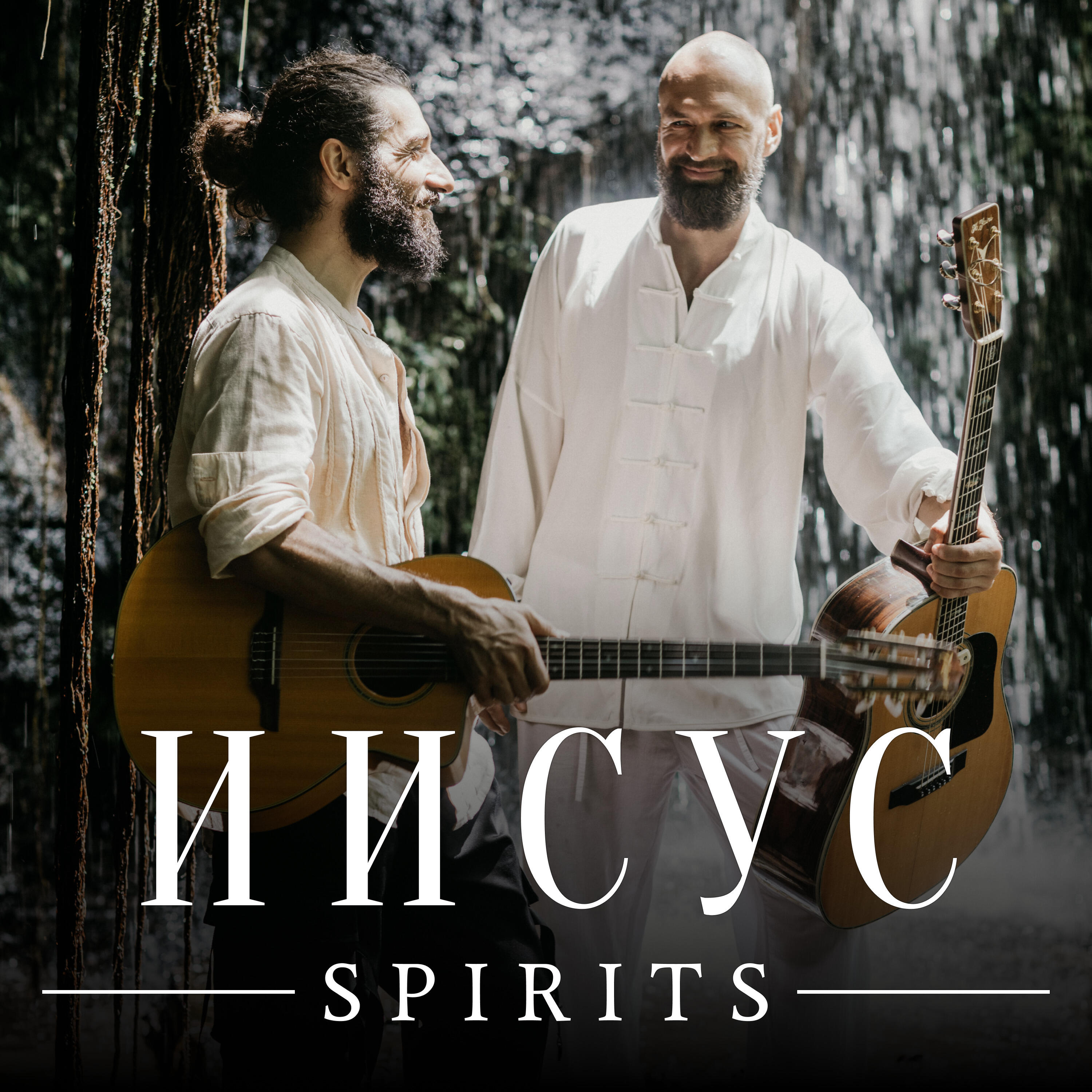 Релиз Иисус