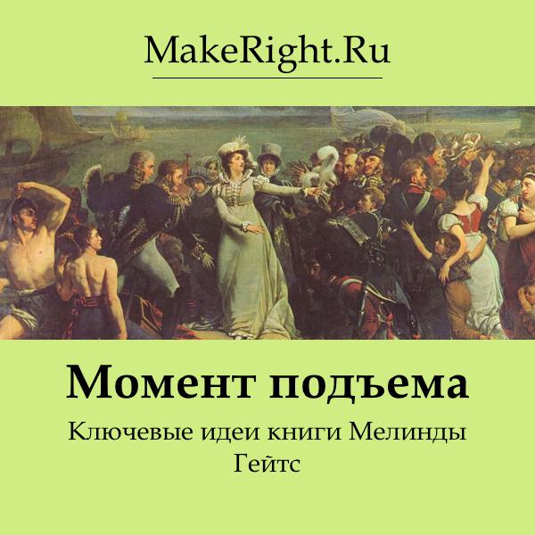 Книга Момент подъема
