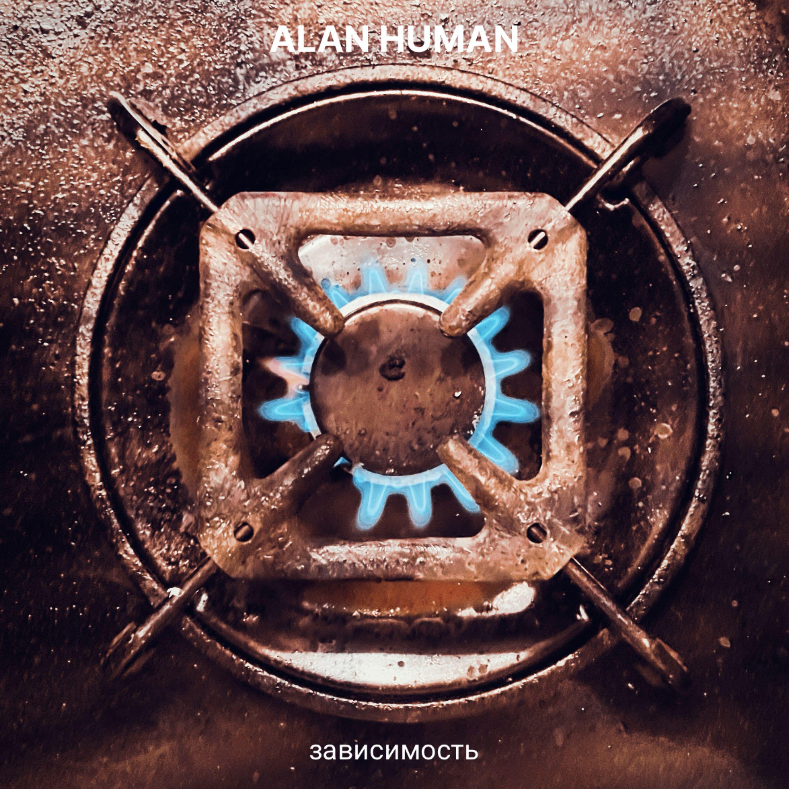 Alan Human