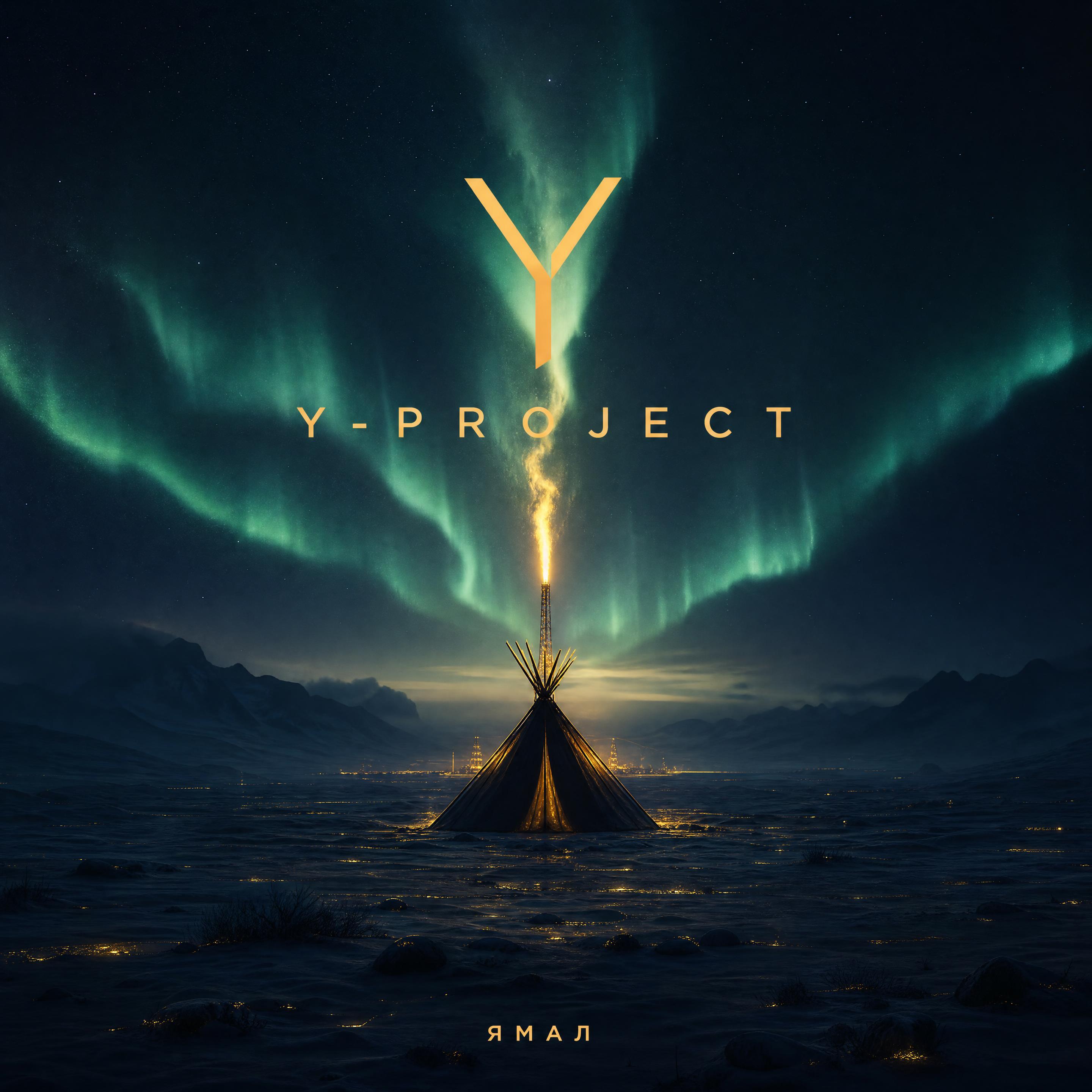 Релиз YAMAL