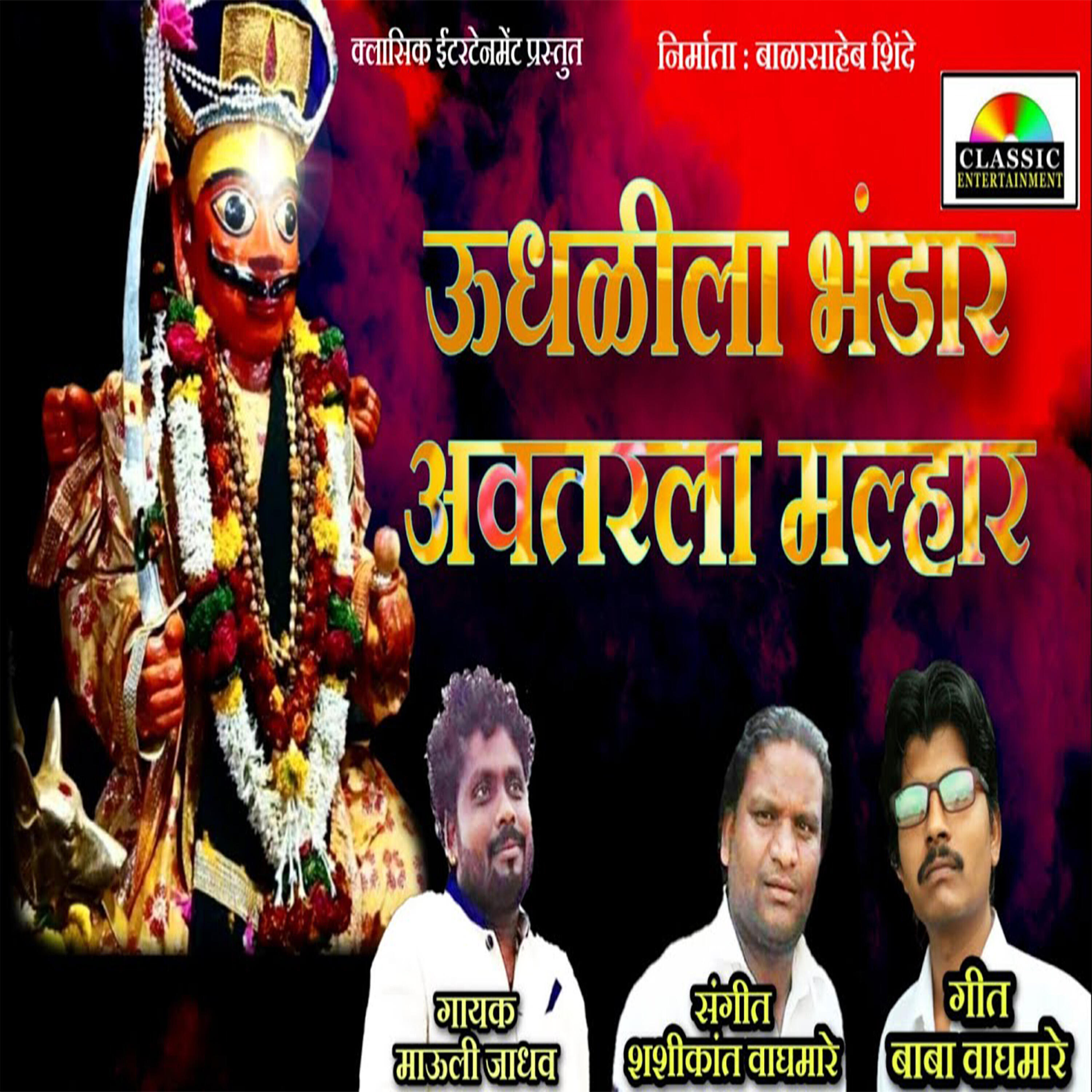 Релиз Udhalila Bhandar Avtarla Malhar