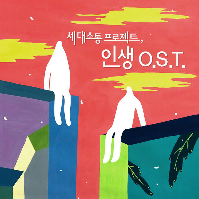 Релиз Generation communication project, Life (Original SoundTrack) 2